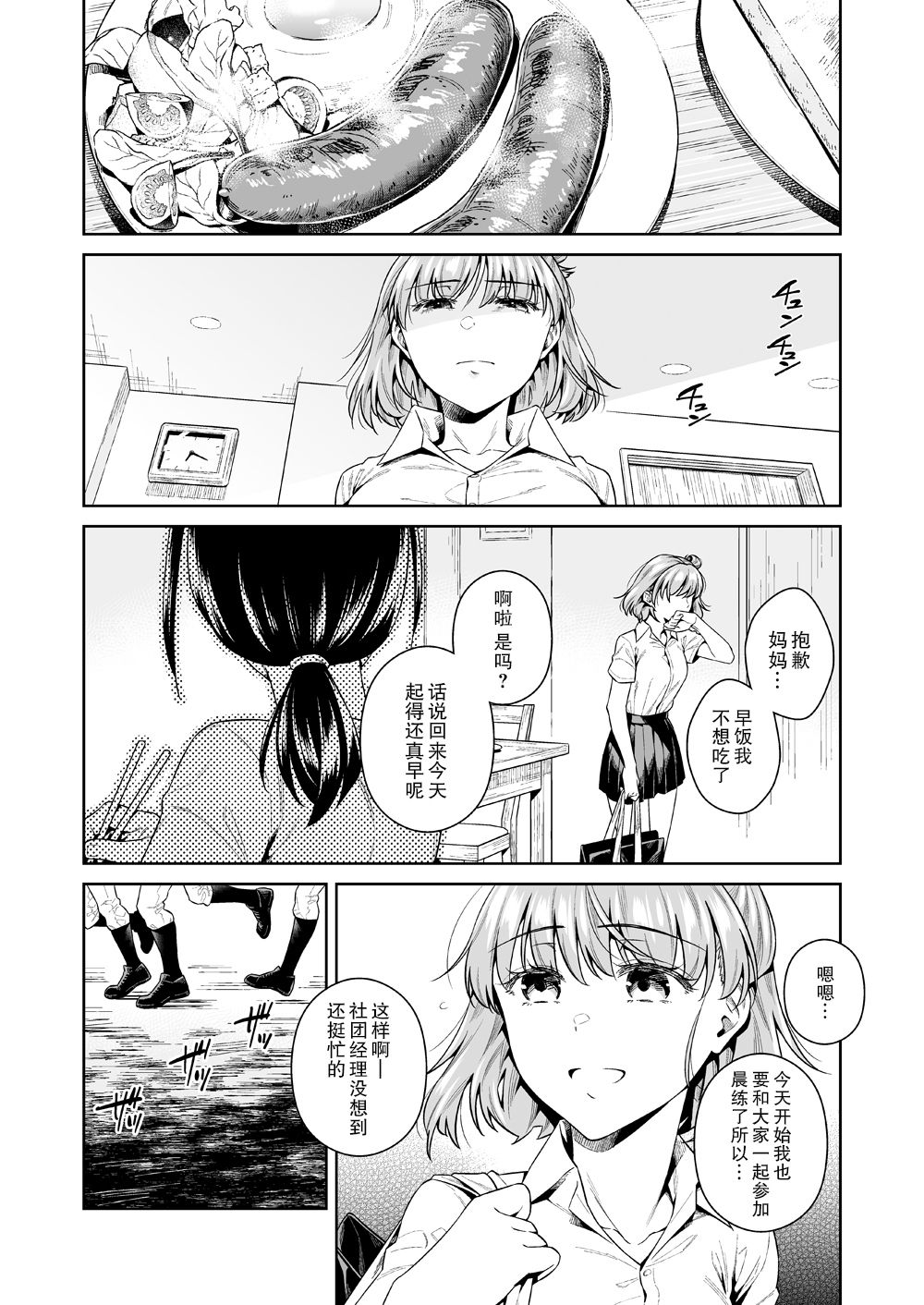 [Manga] [2JIMUSUBI (Ohn Kanae)] TRADE OFF -Watashi n Yku t Kimi n Yume- Single book, rape, single woman, father love, single man, broken#[66P]-29