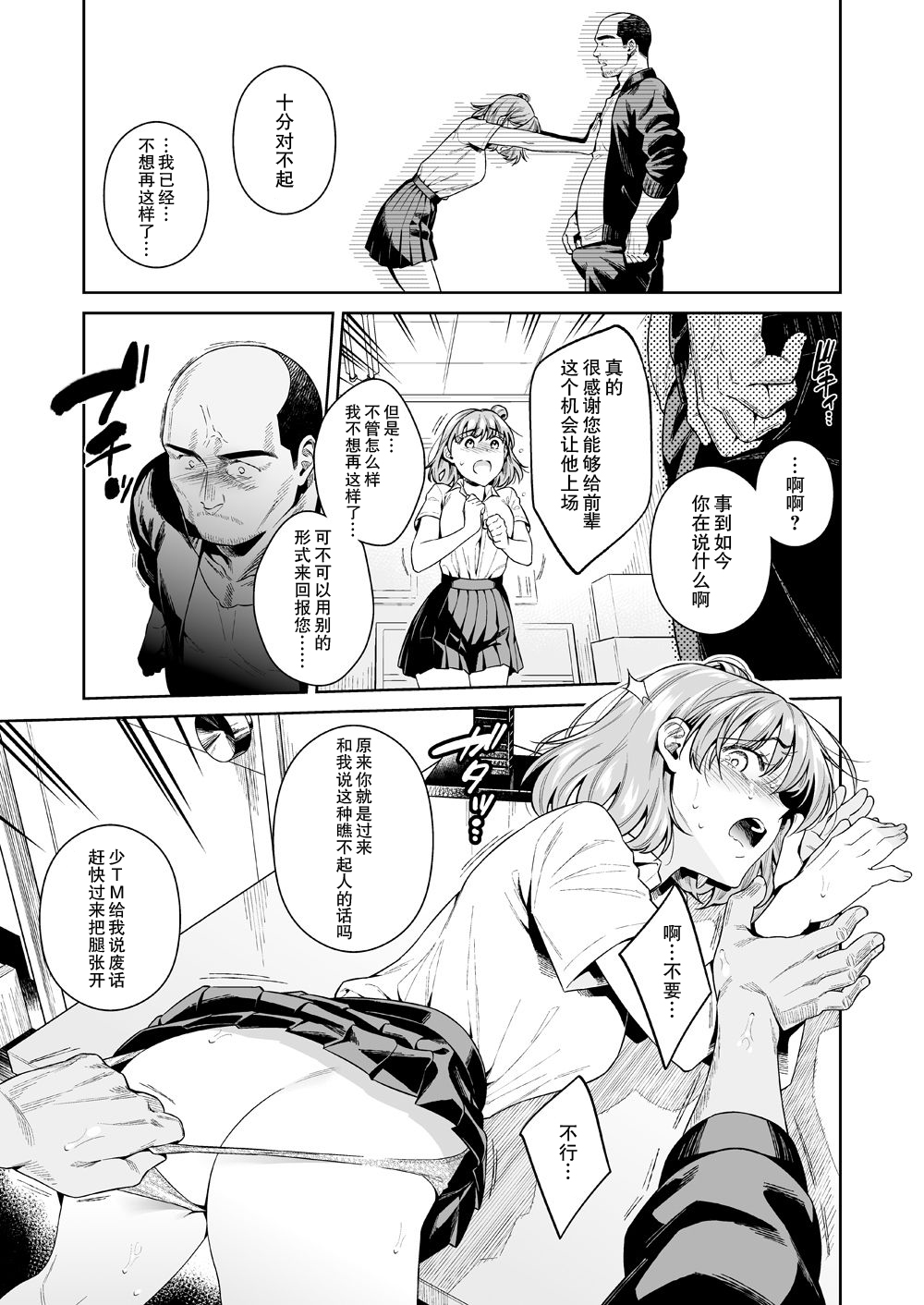 [Manga] [2JIMUSUBI (Ohn Kanae)] TRADE OFF -Watashi n Yku t Kimi n Yume- Single book, rape, single woman, father love, single man, broken#[66P]-48
