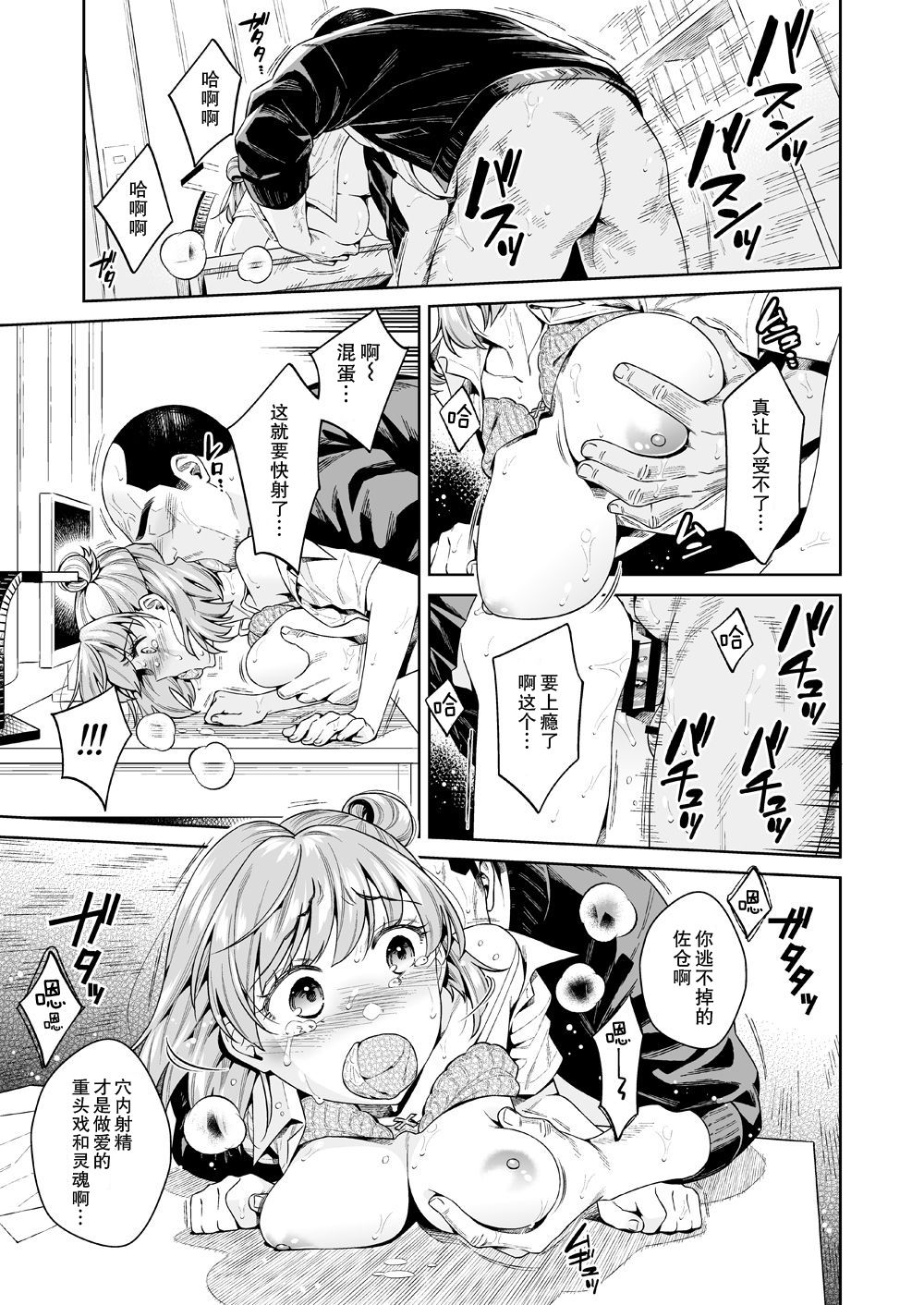 [Manga] [2JIMUSUBI (Ohn Kanae)] TRADE OFF -Watashi n Yku t Kimi n Yume- Single book, rape, single woman, father love, single man, broken#[66P]-52