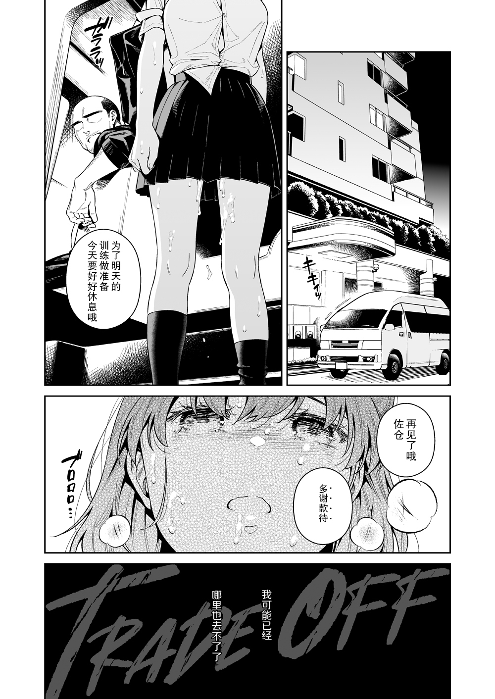 [Manga] [2JIMUSUBI (Ohn Kanae)] TRADE OFF -Watashi n Yku t Kimi n Yume- Single book, rape, single woman, father love, single man, broken#[66P]-63
