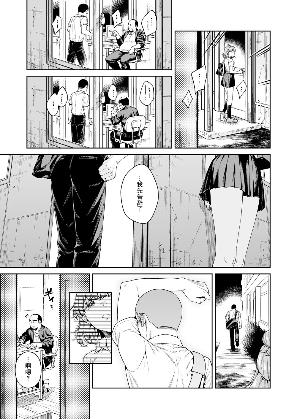 [Manga] [2JIMUSUBI (Ohn Kanae)] TRADE OFF -Watashi n Yku t Kimi n Yume- Single book, rape, single woman, father love, single man, broken#[66P]-8