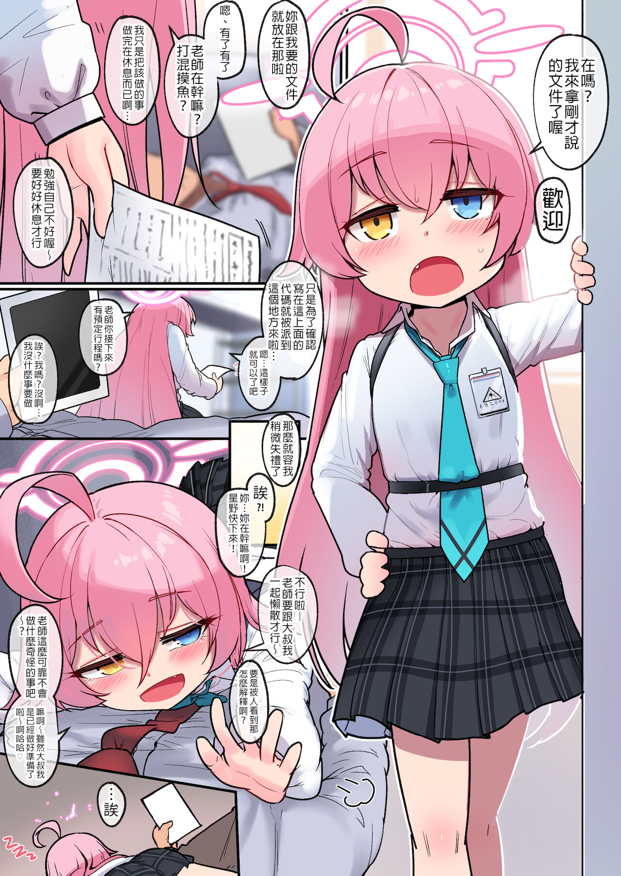 [日本漫画] [Leonat] Hoshino Ojisan no Nikka (Ura)  星野大叔的日常任務(裏)  单本,萝莉,单女#[12P]-1
