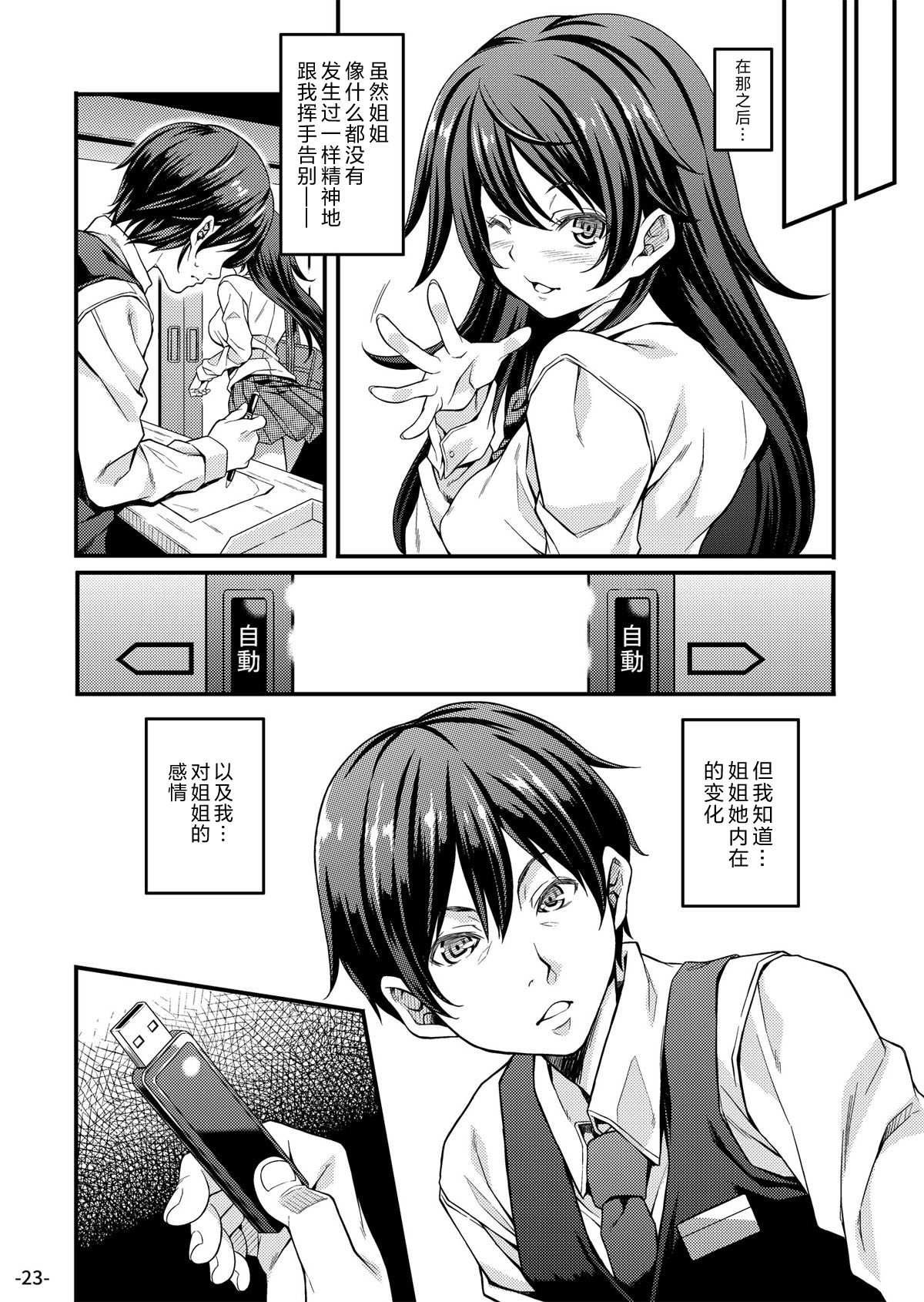 [日本漫画] [Rip@Lip (Mizuhara Yuu)] Migawari Otome[Chinese]  单本,萝莉,药娘伪娘,女学生制服#[24P]-22