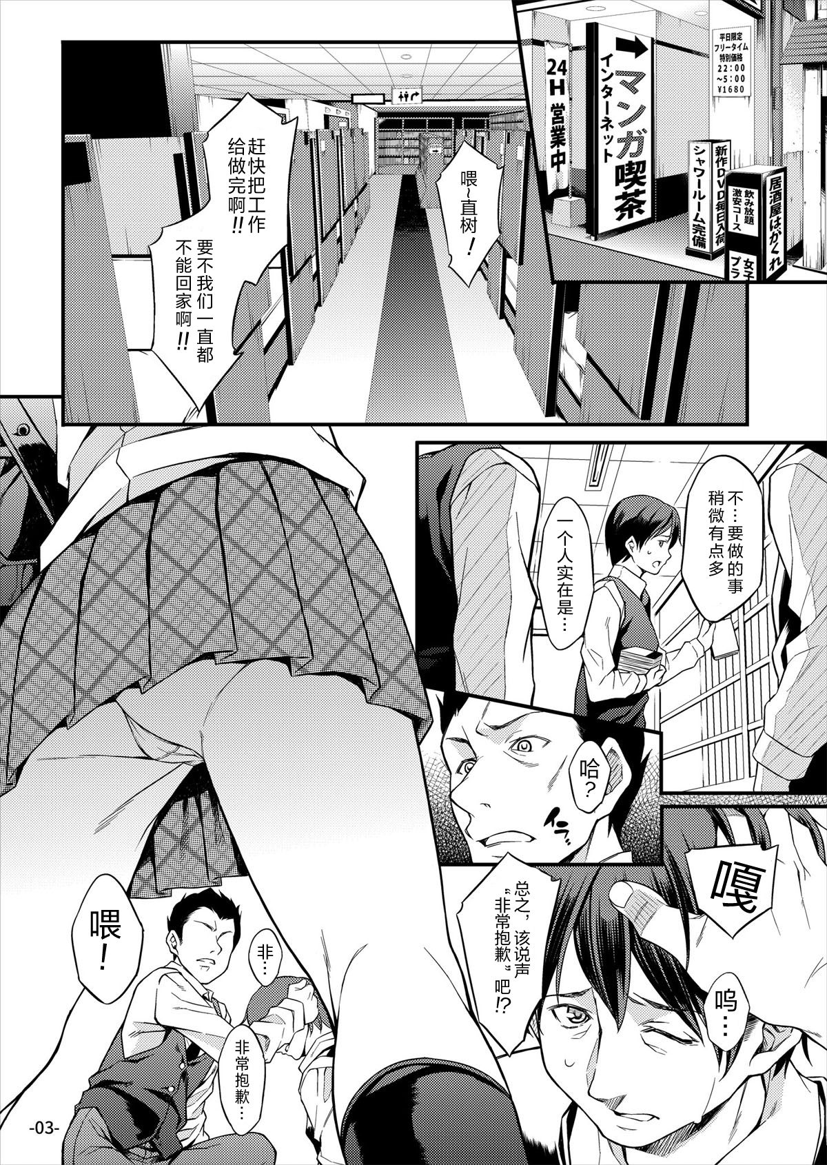 [日本漫画] [Rip@Lip (Mizuhara Yuu)] Migawari Otome[Chinese]  单本,萝莉,药娘伪娘,女学生制服#[24P]-3
