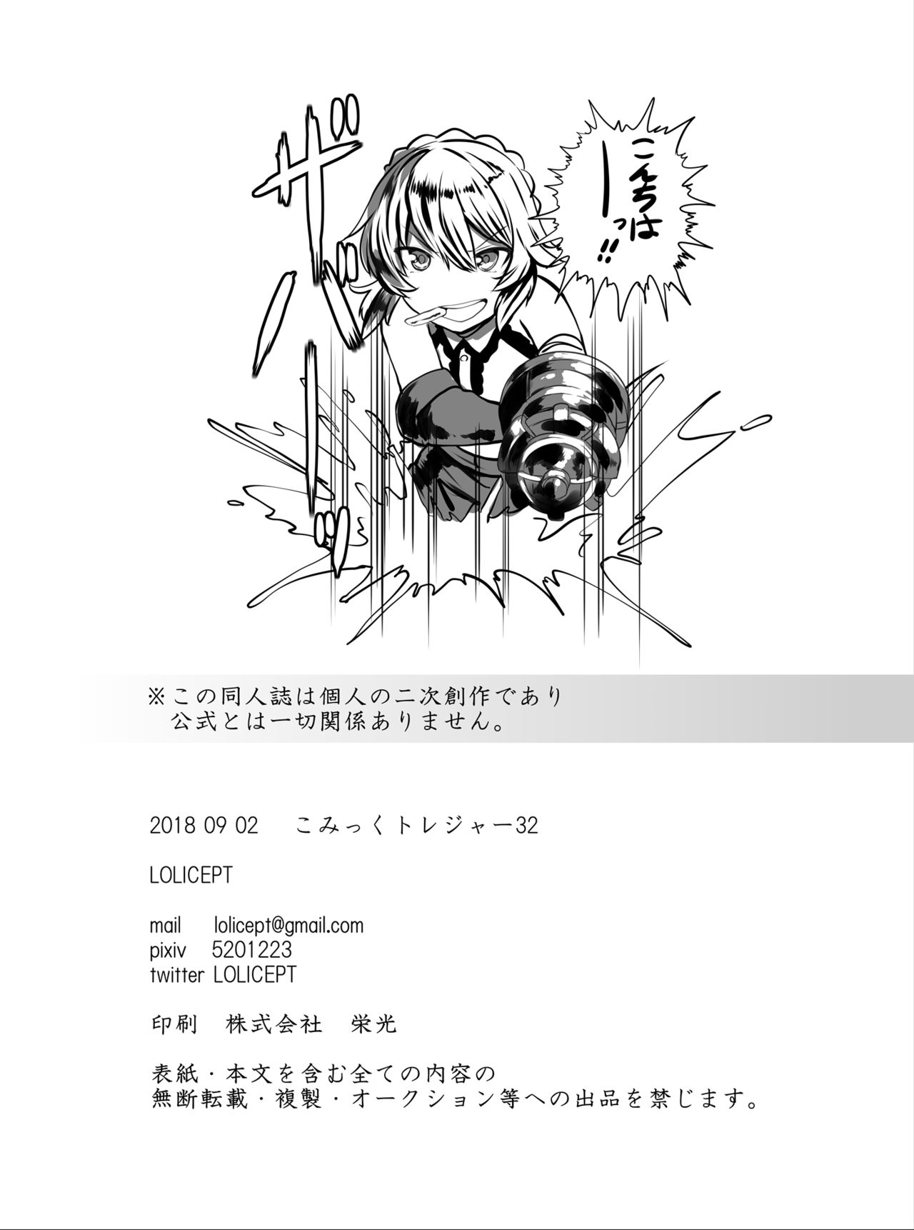 [日本漫画] [LOLICEPT] Smells like zuri spirit (Sennen Sensou Aigis) [Chinese] [  单本,巨乳大奶,单女,单男,乳交#[15P]-13