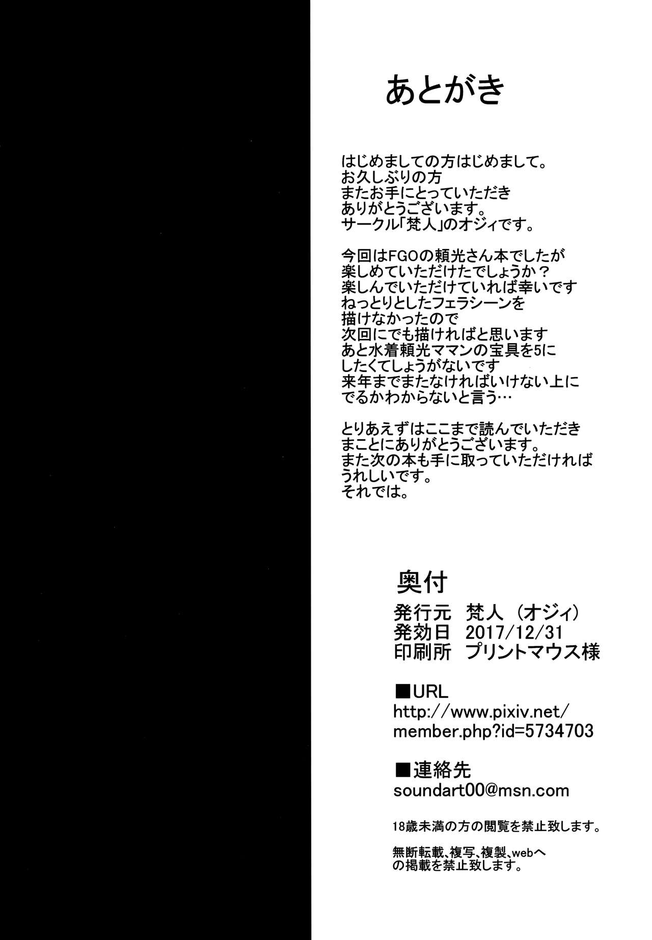 [Manga] (C93) [BONJin (Ozy)] Friend n Roiku Mama t H soru Hn (Fate/Grand Order Single book, Zhengtai Guan, mature woman, big breasts, single woman, single man#[19P]-17