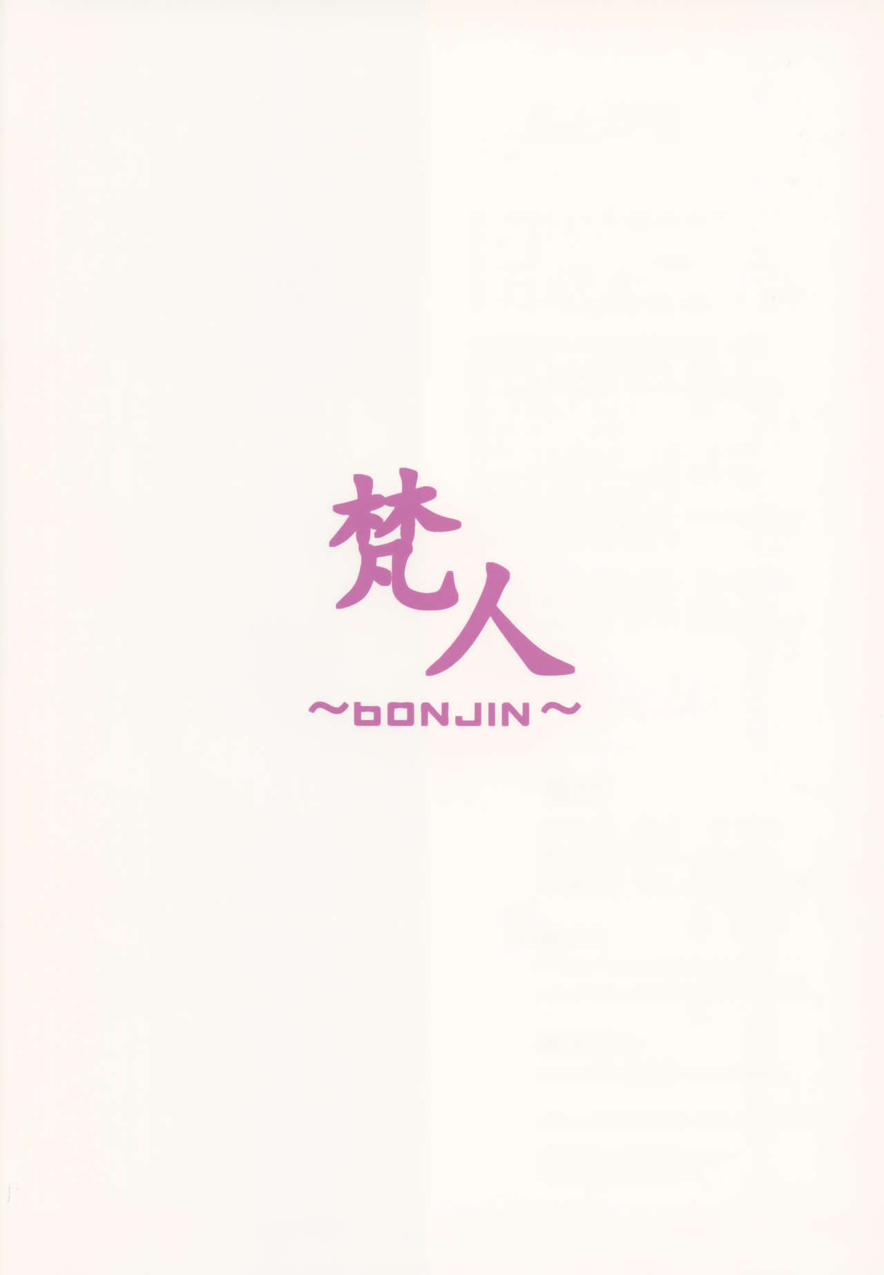 [Manga] (C93) [BONJin (Ozy)] Friend n Roiku Mama t H soru Hn (Fate/Grand Order Single book, Zhengtai Guan, mature woman, big breasts, single woman, single man#[19P]-18