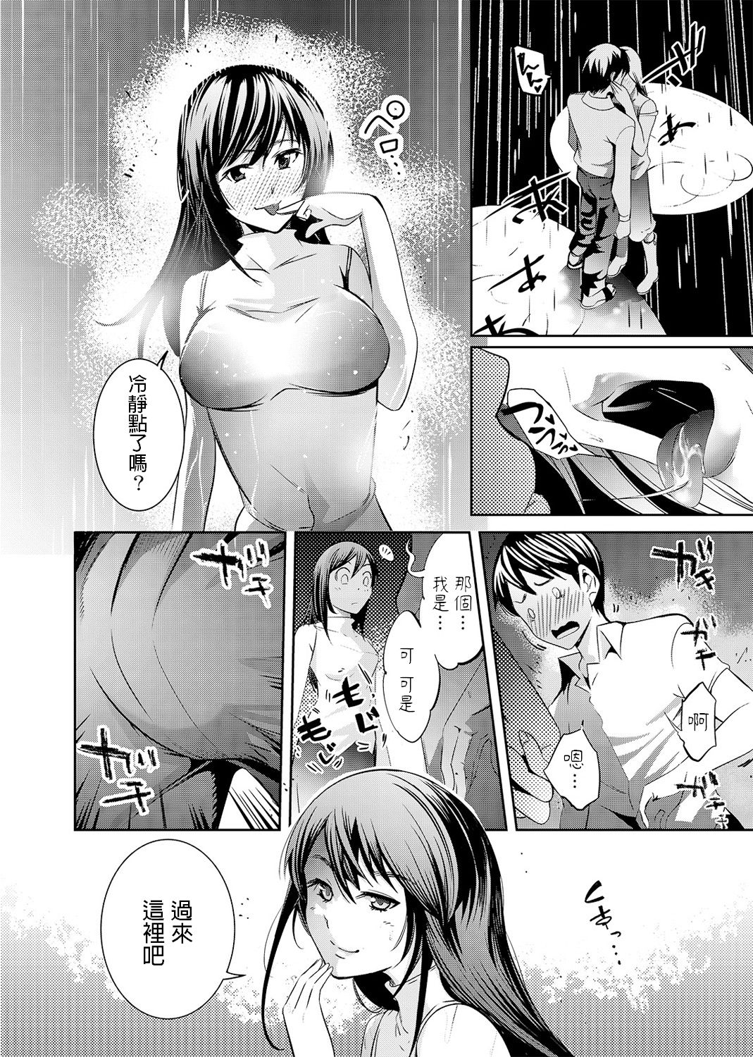 [Manga] [Cmen Shwme] Ame n Himitsu ni Nureru Hit (COMIC Ananga Ranga Vl 1) [Chinese] Single book, big breasts, single female, single male, hairy#[20P]-10