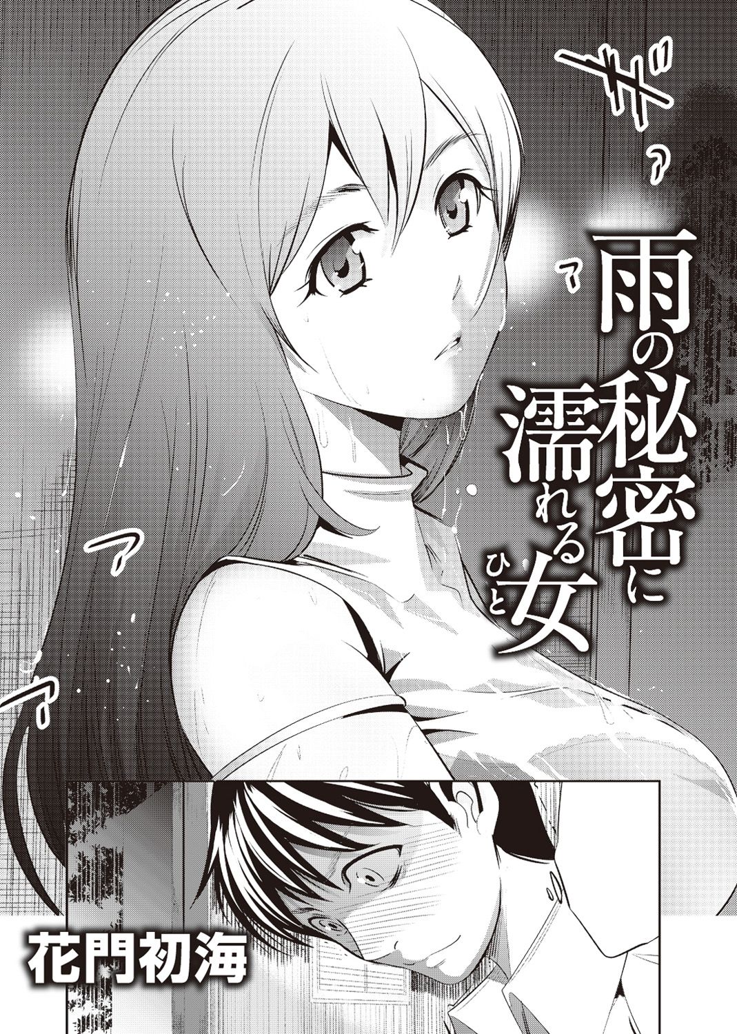 [Manga] [Cmen Shwme] Ame n Himitsu ni Nureru Hit (COMIC Ananga Ranga Vl 1) [Chinese] Single book, big breasts, single female, single male, hairy#[20P]-2