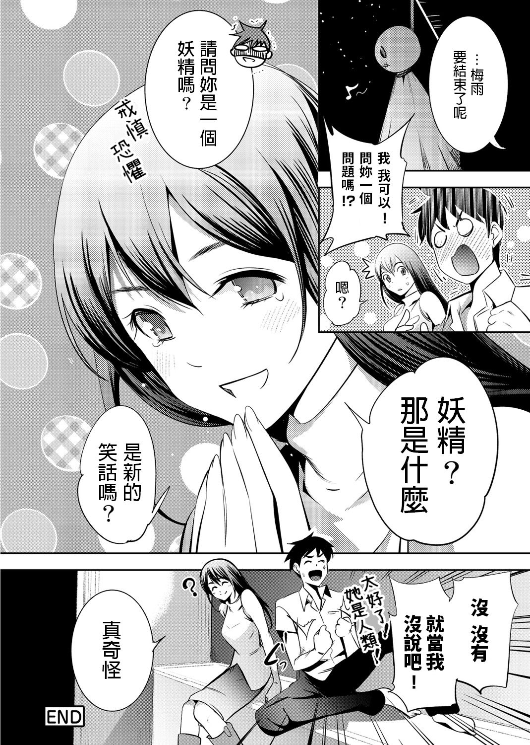 [Manga] [Cmen Shwme] Ame n Himitsu ni Nureru Hit (COMIC Ananga Ranga Vl 1) [Chinese] Single book, big breasts, single female, single male, hairy#[20P]-20
