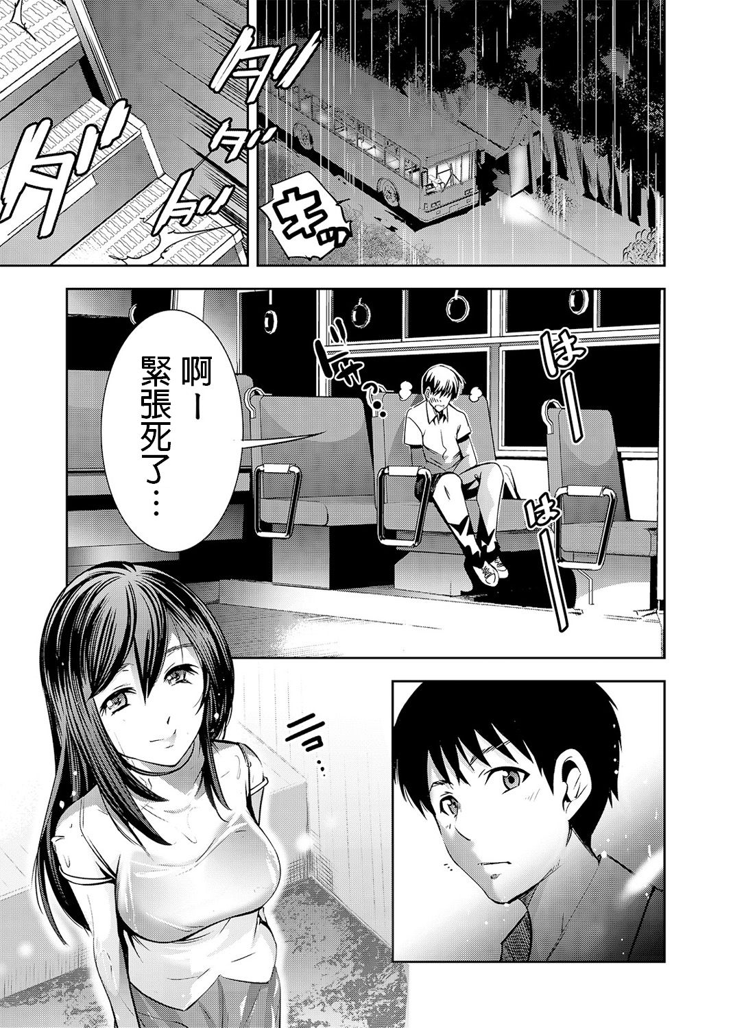 [Manga] [Cmen Shwme] Ame n Himitsu ni Nureru Hit (COMIC Ananga Ranga Vl 1) [Chinese] Single book, big breasts, single female, single male, hairy#[20P]-3