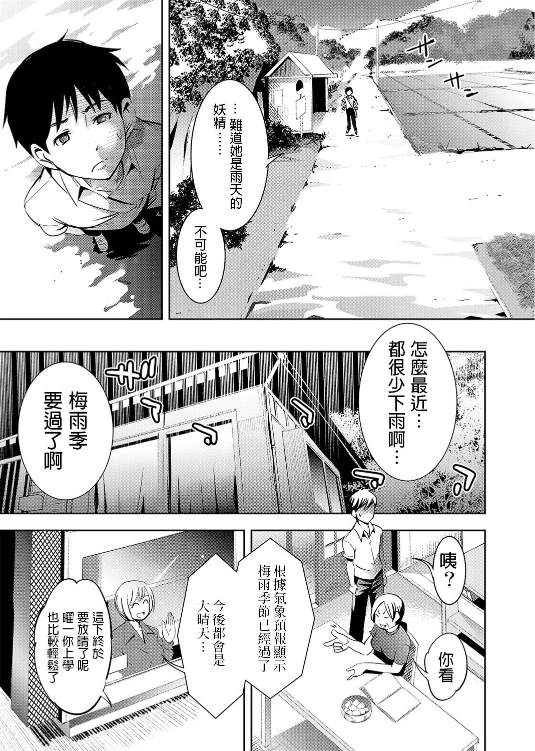 [Manga] [Cmen Shwme] Ame n Himitsu ni Nureru Hit (COMIC Ananga Ranga Vl 1) [Chinese] Single book, big breasts, single female, single male, hairy#[20P]-5
