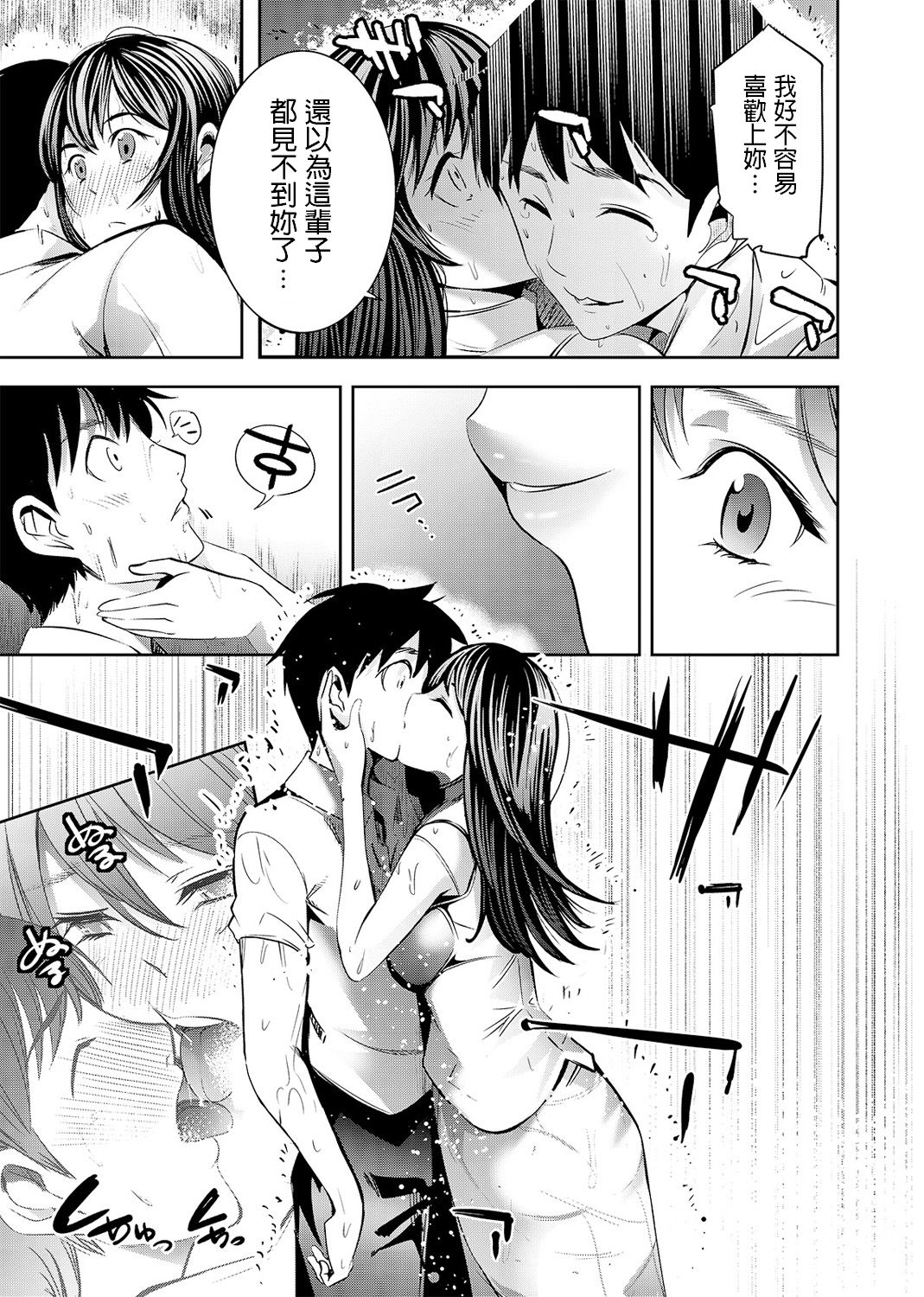 [Manga] [Cmen Shwme] Ame n Himitsu ni Nureru Hit (COMIC Ananga Ranga Vl 1) [Chinese] Single book, big breasts, single female, single male, hairy#[20P]-9