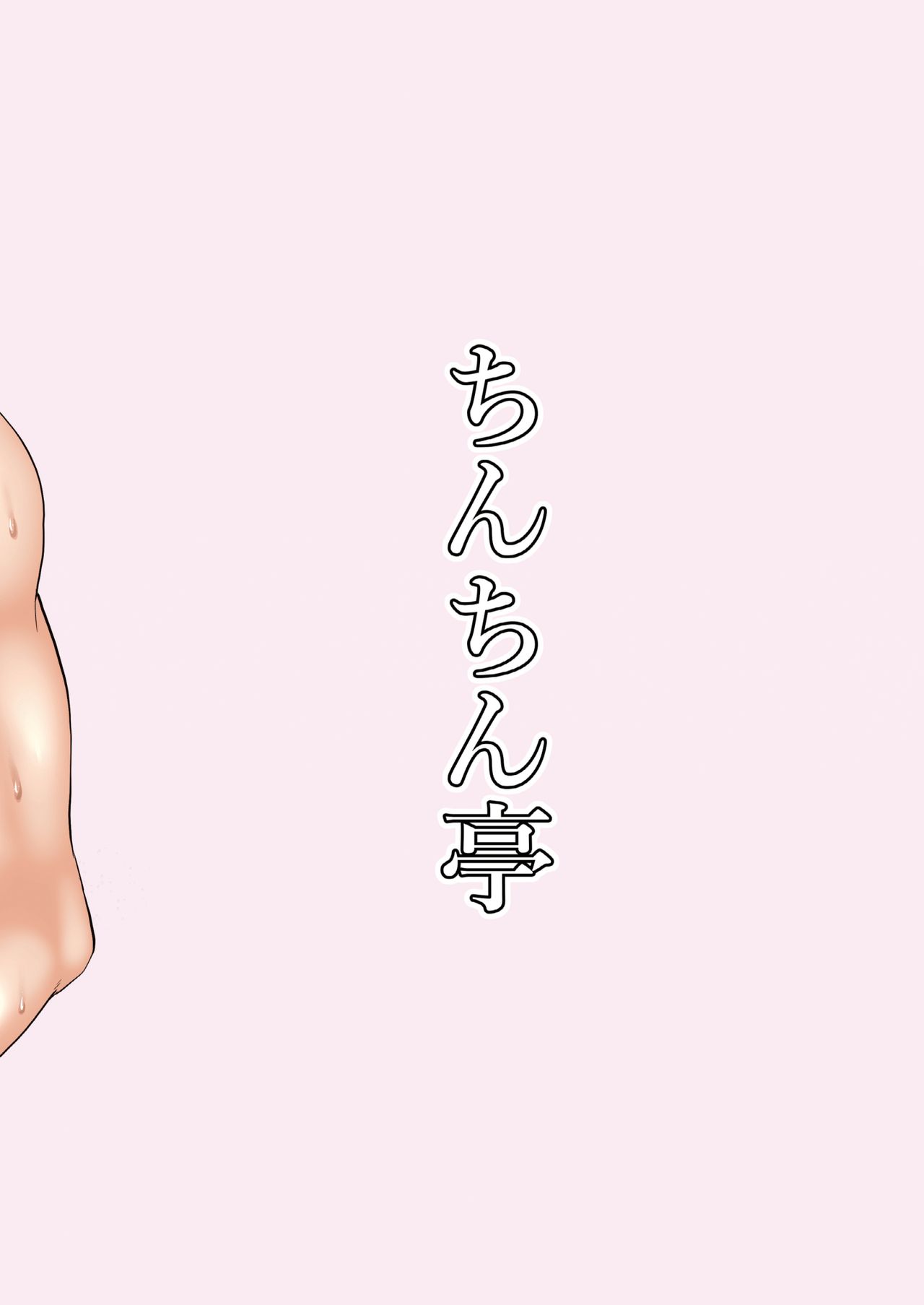 [日本漫画] [Chinchintei (chin)] Namahame Saimin Hatsujou Usagi (Touhou Project) [Chinese]  单本,巨乳大奶,单女,单男,内射中出#[22P]-22