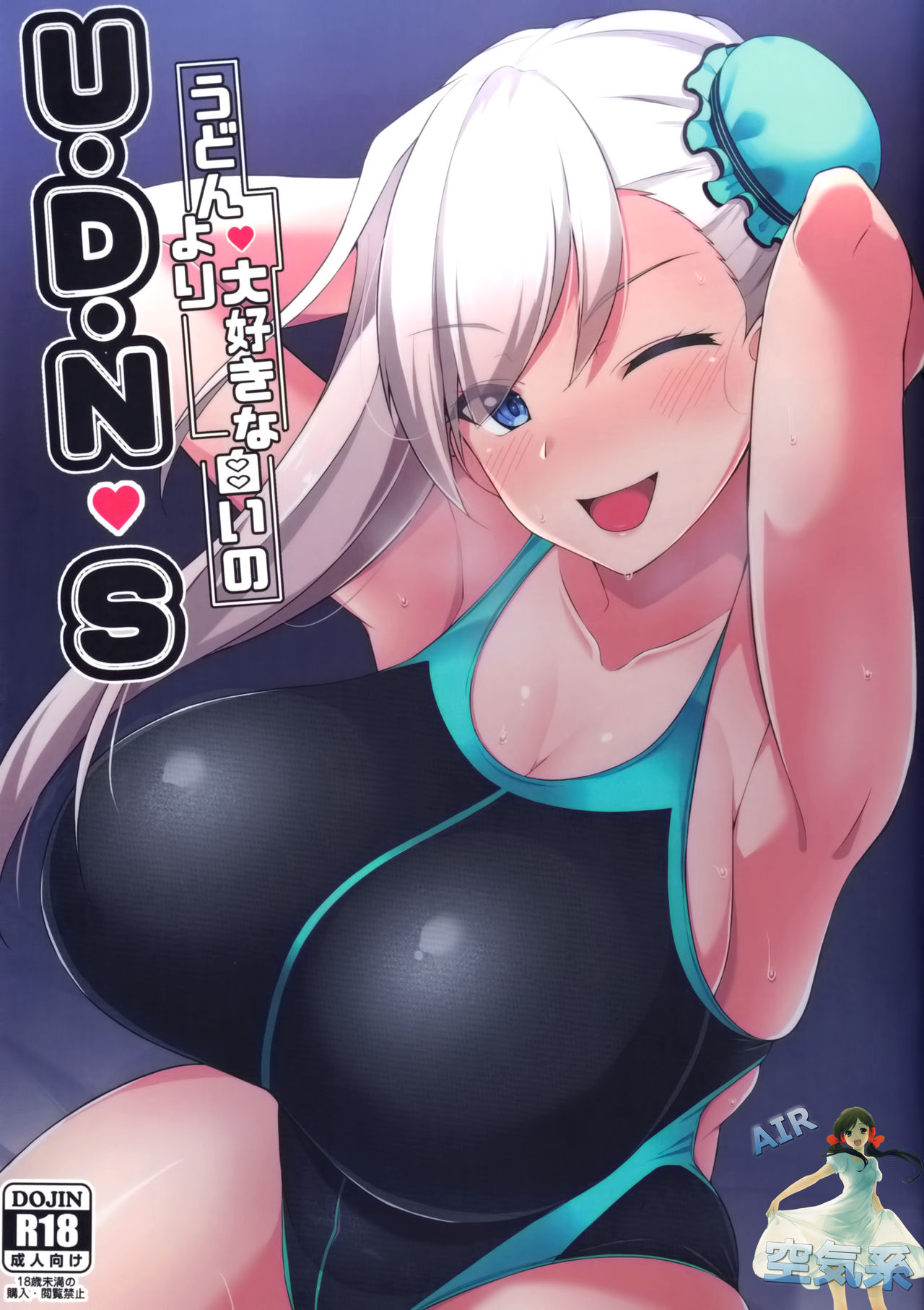 [日本漫画] (C97) [Cow Lipid (Fuurai)] U-D-N-S (Fate/Grand Order)  单本,巨乳大奶,单女,单男,口交,泳装#[26P]-1