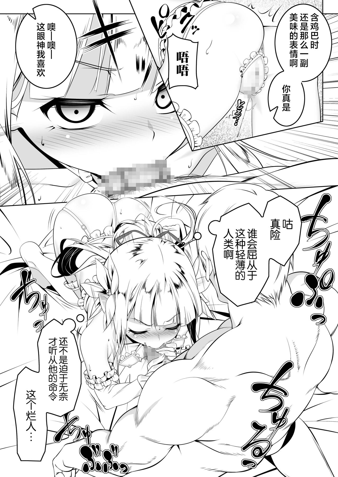 [Manga] [Yuunabe Shinkuchuu (Tanabe Kyu)] Kuktsu n Kishi Elfina Gaiden[Chinese] Single book, loli, single woman, group P, swimsuit, stockings#[28P]-17