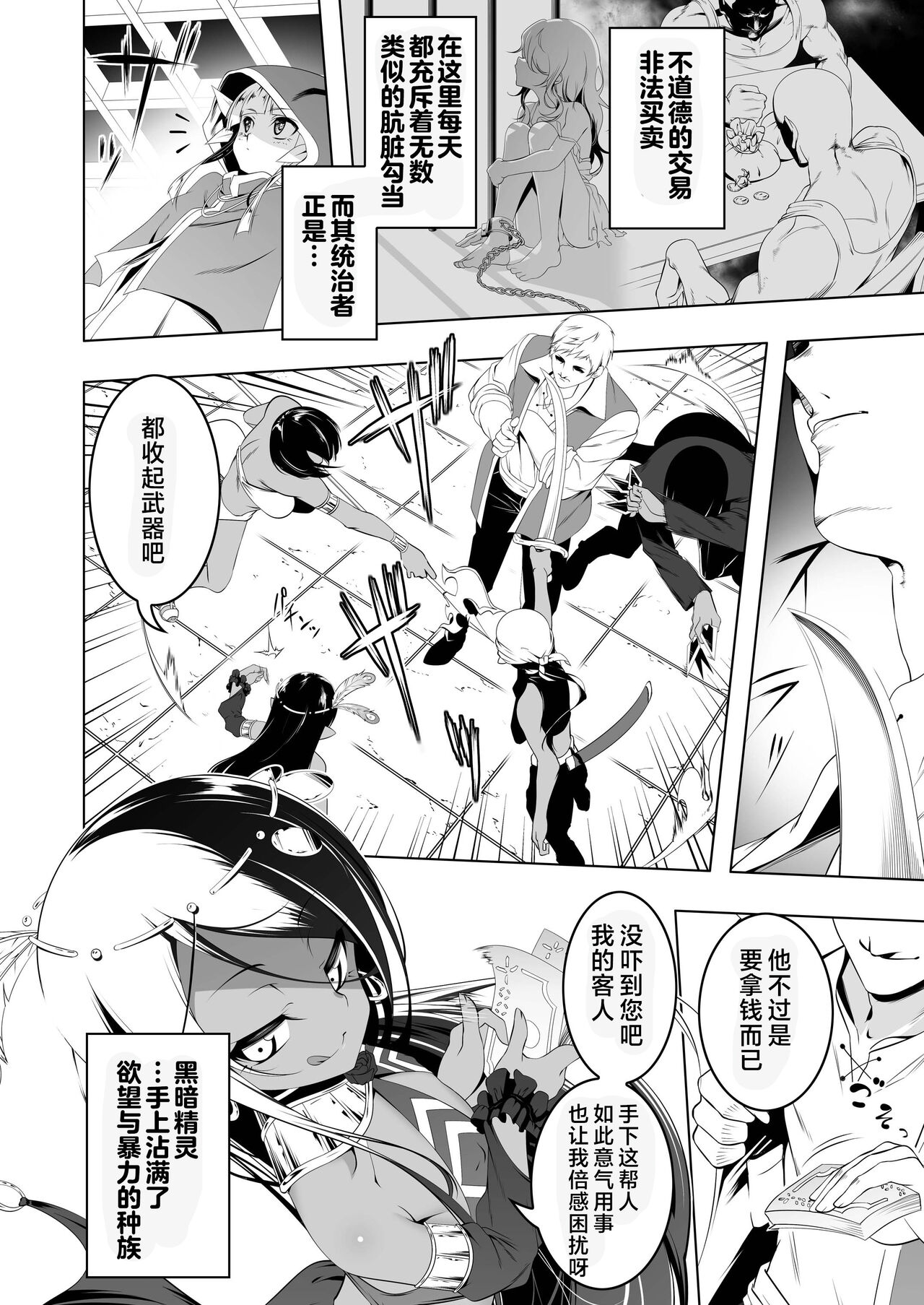 [Manga] [Yuunabe Shinkuchuu (Tanabe Kyu)] Kuktsu n Kishi Elfina Gaiden[Chinese] Single book, loli, single woman, group P, swimsuit, stockings#[28P]-3