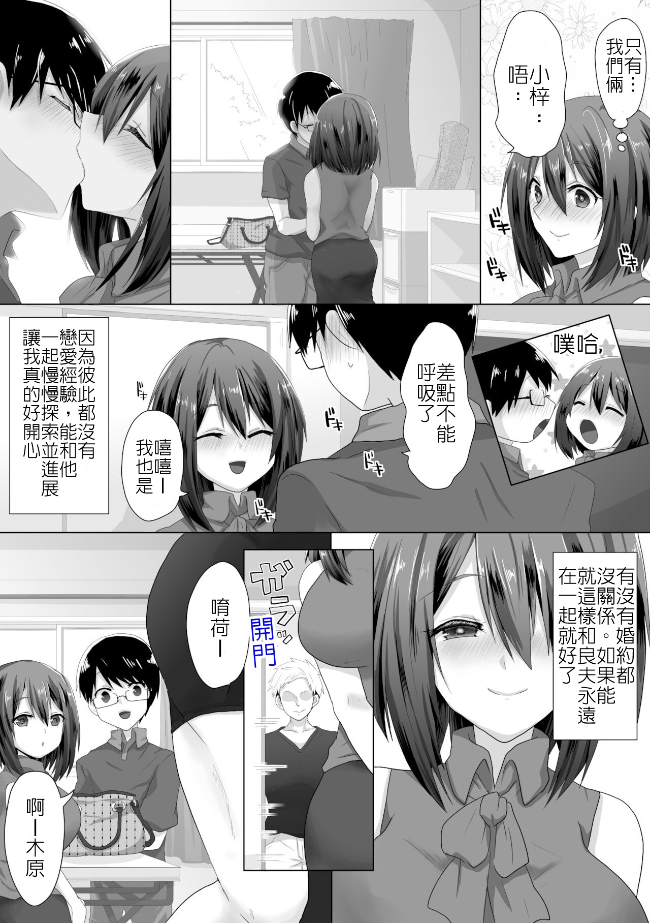 [日本漫画] [もふ屋 (明日葉もふ)] 直到純潔的女友被搞到墮落為止-處女喪失篇  单本,巨乳大奶,NTR,单女,单男,性玩具#[49P]-5