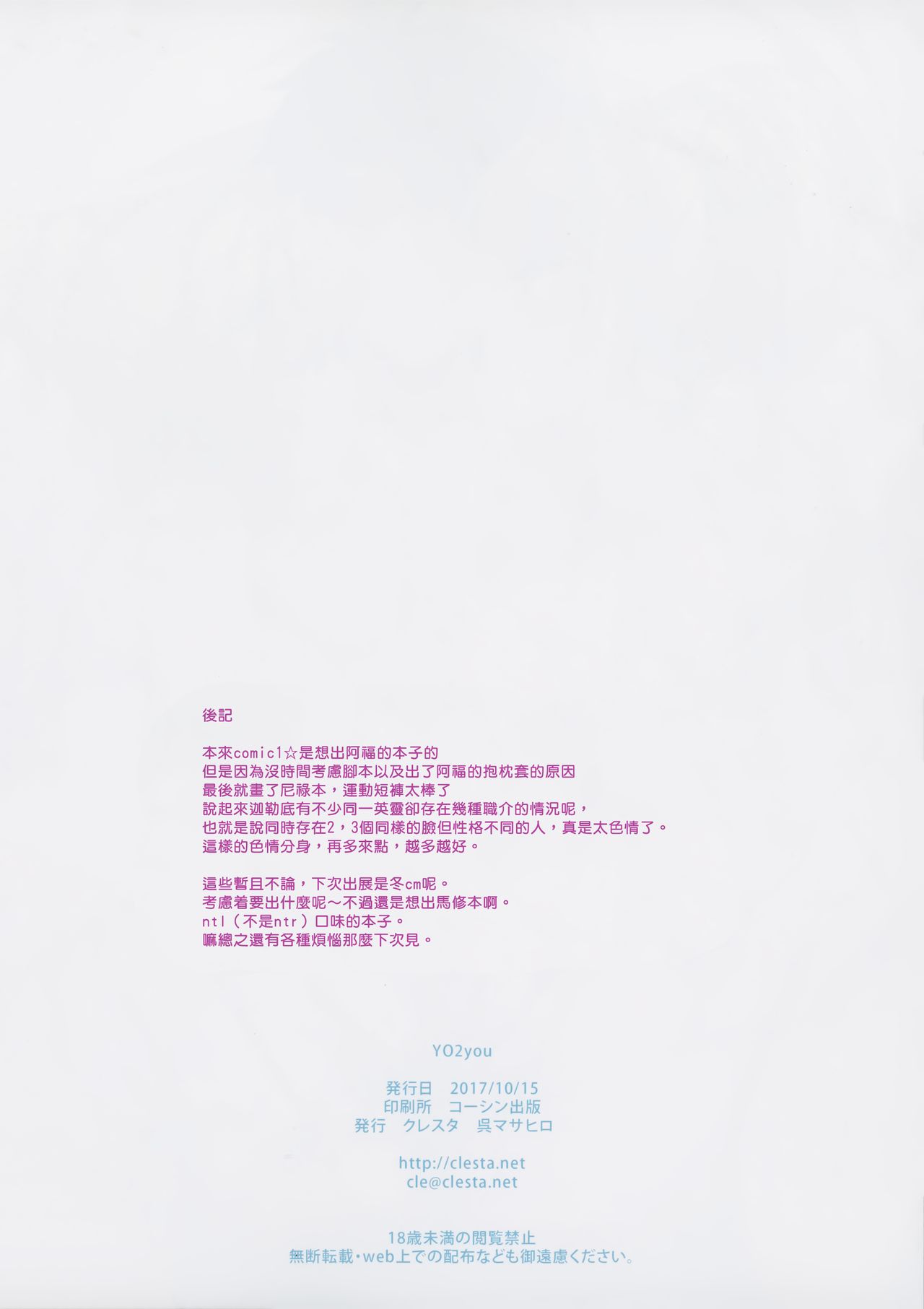 [Manga] (COMIC1☆12) [clesta (Cle Masahir)] YO2yu (Fate/Grand Order) Single book, 3P, single male, group P#[9P]-9