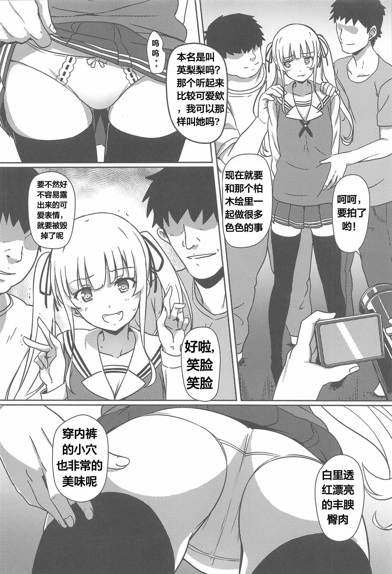[Manga] (C97) [Kaminari-nek (Eitaru)] Saenai Otk kara n Netrikata (Saenai Herine n Sdatekata) Single book, anal, NTR, female student uniform, group P, stockings, two holes inserted at the same time#[25P]-14