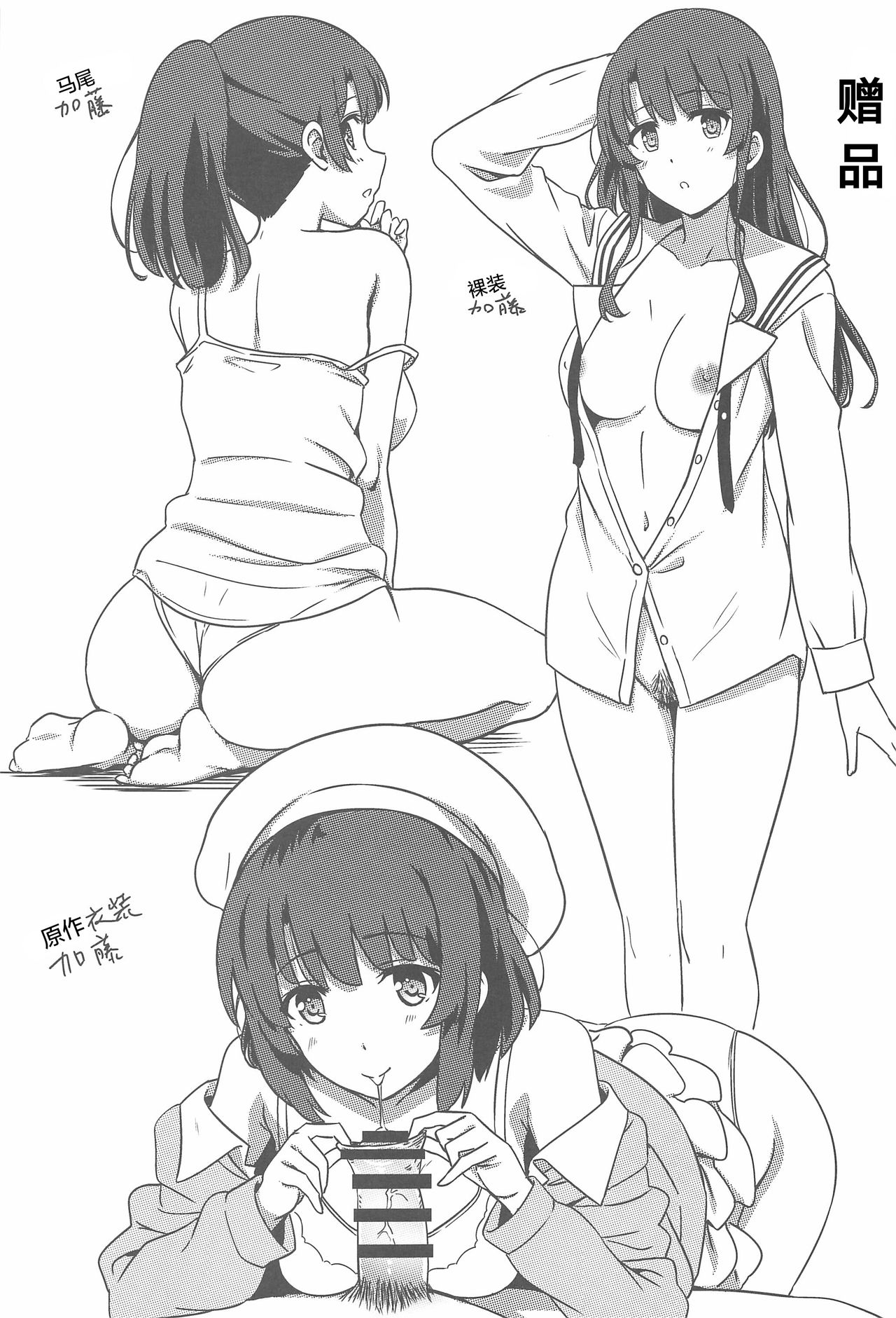 [Manga] (C97) [Kaminari-nek (Eitaru)] Saenai Otk kara n Netrikata (Saenai Herine n Sdatekata) Single book, anal, NTR, female student uniform, group P, stockings, two holes inserted at the same time#[25P]-23