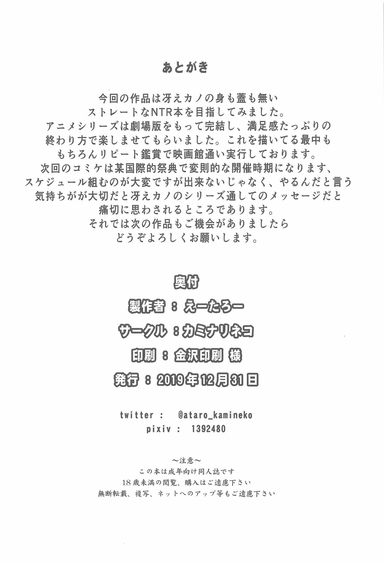 [Manga] (C97) [Kaminari-nek (Eitaru)] Saenai Otk kara n Netrikata (Saenai Herine n Sdatekata) Single book, anal, NTR, female student uniform, group P, stockings, two holes inserted at the same time#[25P]-24