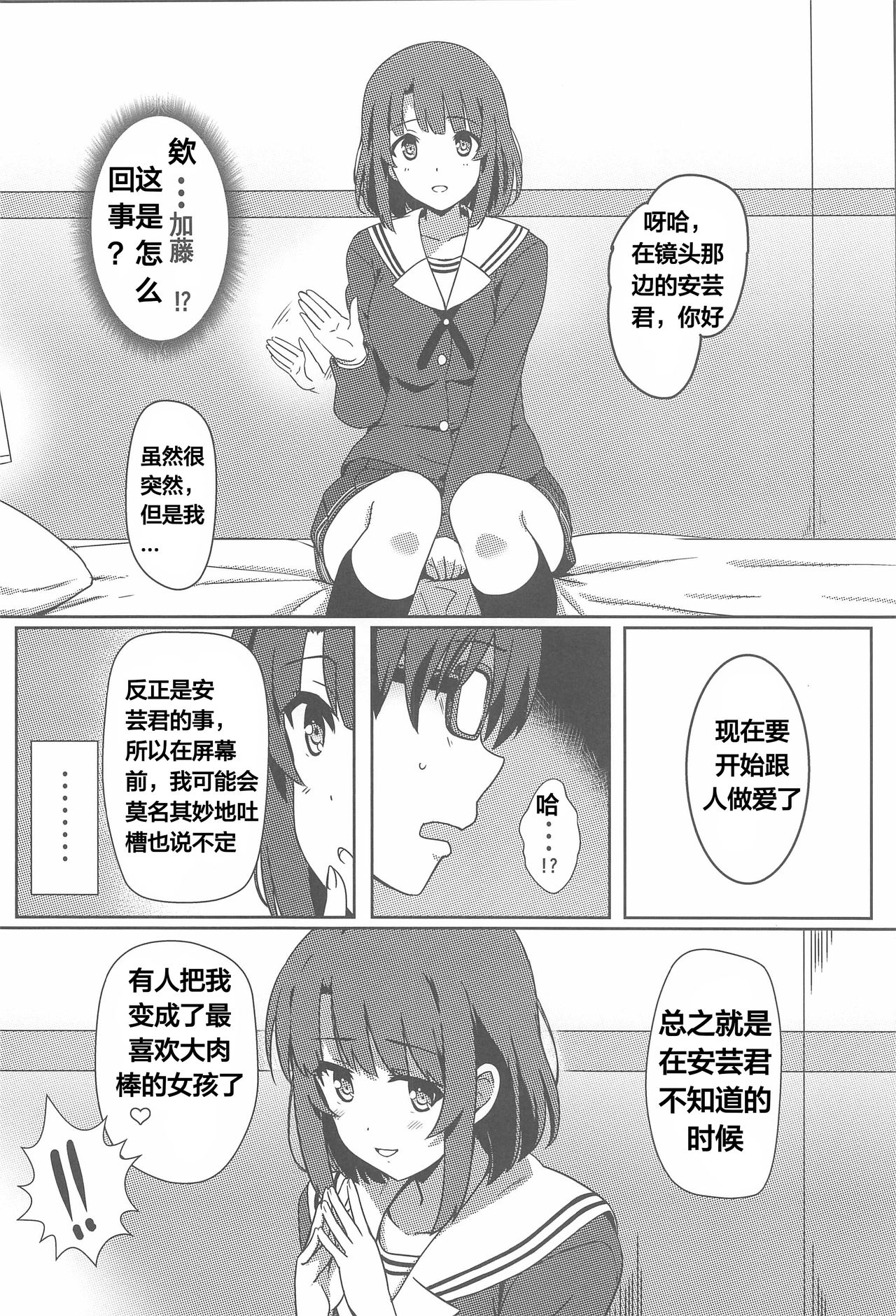 [Manga] (C97) [Kaminari-nek (Eitaru)] Saenai Otk kara n Netrikata (Saenai Herine n Sdatekata) Single book, anal, NTR, female student uniform, group P, stockings, two holes inserted at the same time#[25P]-3