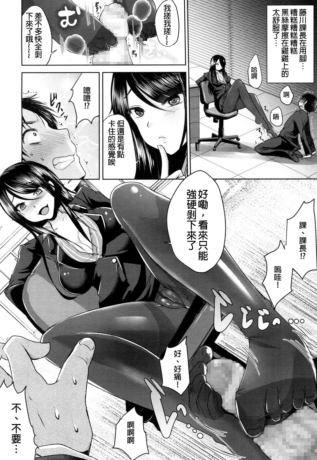 [Manga] [Usubeni Sakurak] Shachiku n Shiawase  Corporate Happiness (Girls frM Vl 16) [Chinese] Single book, single women, pantyhose, single men, stockings#[24P]-10