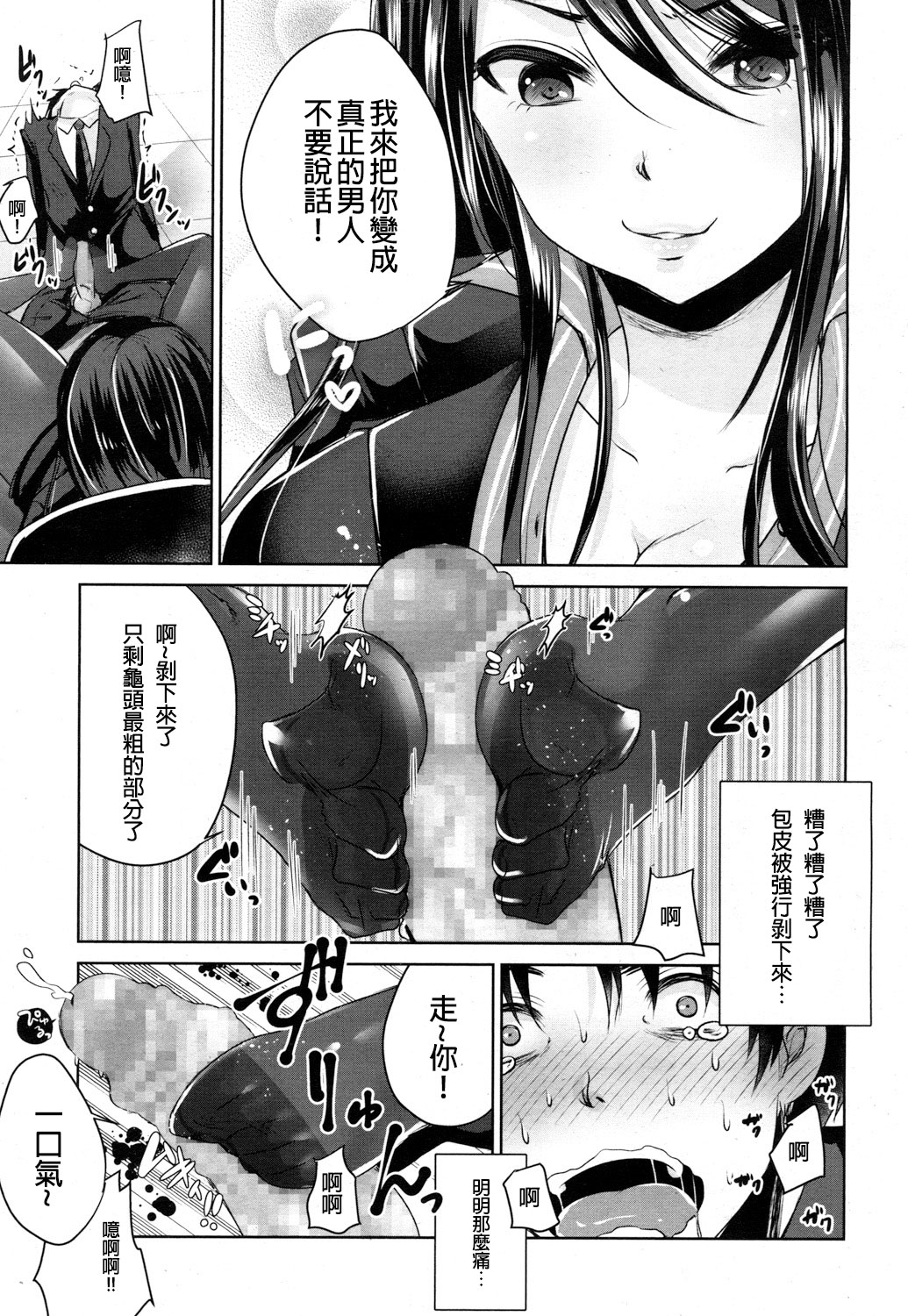 [Manga] [Usubeni Sakurak] Shachiku n Shiawase  Corporate Happiness (Girls frM Vl 16) [Chinese] Single book, single women, pantyhose, single men, stockings#[24P]-11