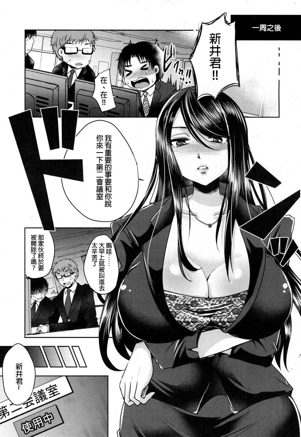 [Manga] [Usubeni Sakurak] Shachiku n Shiawase  Corporate Happiness (Girls frM Vl 16) [Chinese] Single book, single women, pantyhose, single men, stockings#[24P]-17