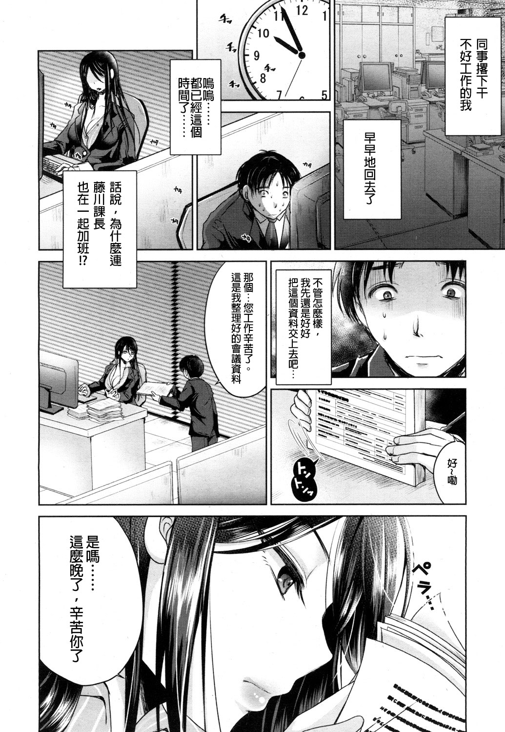 [Manga] [Usubeni Sakurak] Shachiku n Shiawase  Corporate Happiness (Girls frM Vl 16) [Chinese] Single book, single women, pantyhose, single men, stockings#[24P]-2