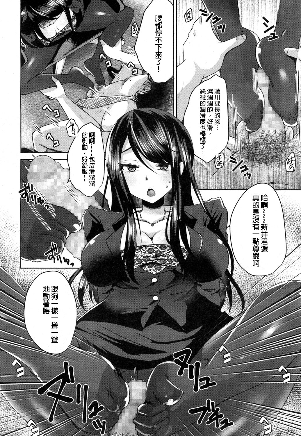 [Manga] [Usubeni Sakurak] Shachiku n Shiawase  Corporate Happiness (Girls frM Vl 16) [Chinese] Single book, single women, pantyhose, single men, stockings#[24P]-20