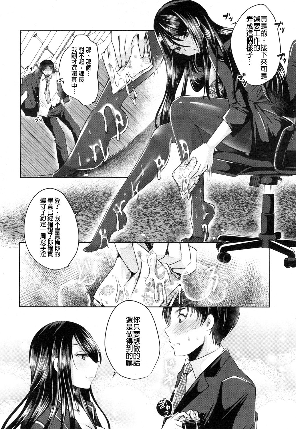 [Manga] [Usubeni Sakurak] Shachiku n Shiawase  Corporate Happiness (Girls frM Vl 16) [Chinese] Single book, single women, pantyhose, single men, stockings#[24P]-22