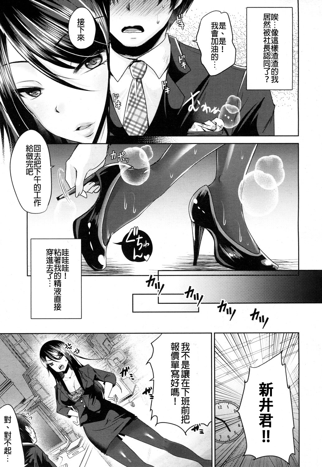 [Manga] [Usubeni Sakurak] Shachiku n Shiawase  Corporate Happiness (Girls frM Vl 16) [Chinese] Single book, single women, pantyhose, single men, stockings#[24P]-23