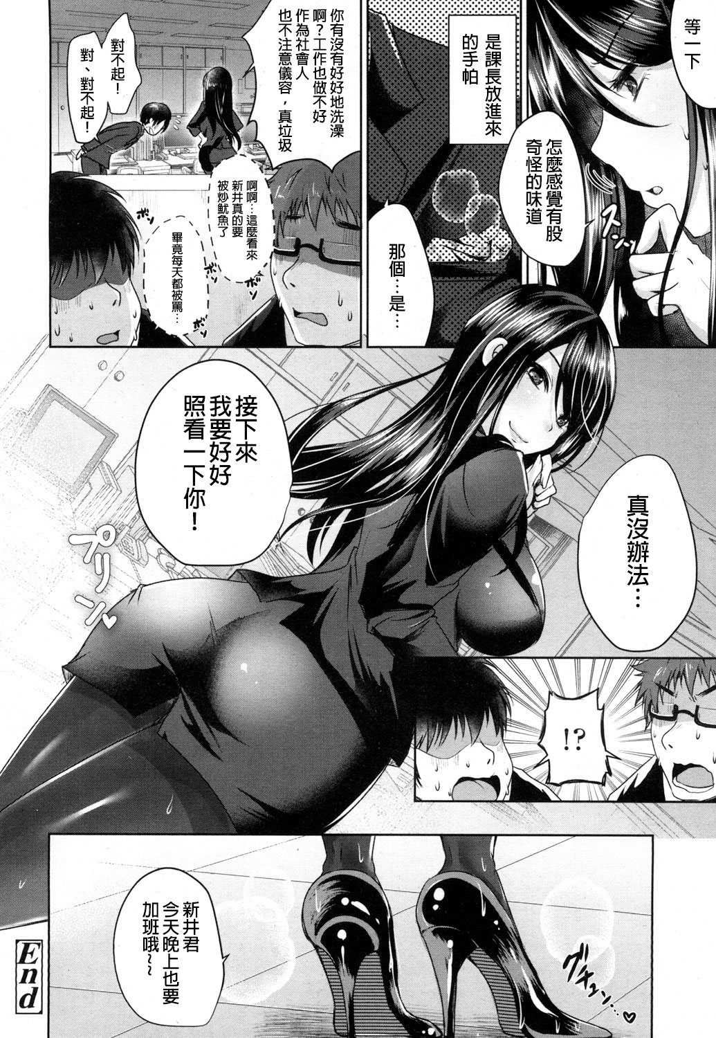 [Manga] [Usubeni Sakurak] Shachiku n Shiawase  Corporate Happiness (Girls frM Vl 16) [Chinese] Single book, single women, pantyhose, single men, stockings#[24P]-24