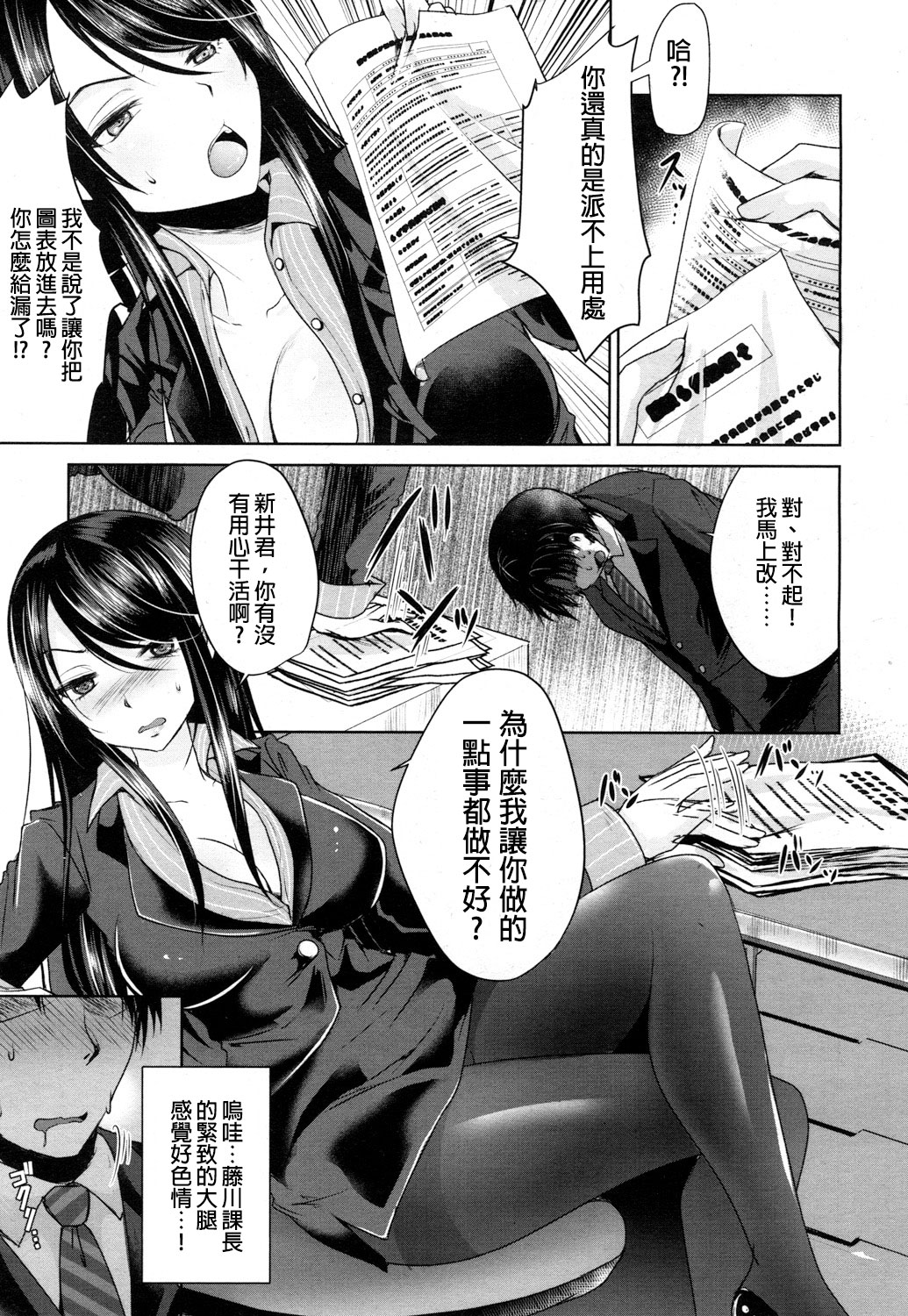 [Manga] [Usubeni Sakurak] Shachiku n Shiawase  Corporate Happiness (Girls frM Vl 16) [Chinese] Single book, single women, pantyhose, single men, stockings#[24P]-3
