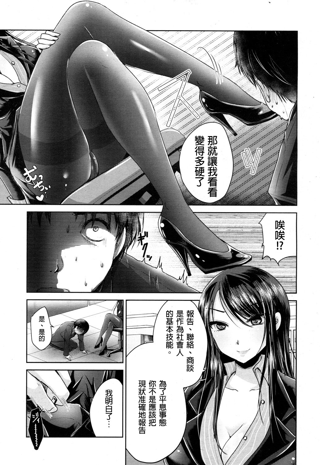 [Manga] [Usubeni Sakurak] Shachiku n Shiawase  Corporate Happiness (Girls frM Vl 16) [Chinese] Single book, single women, pantyhose, single men, stockings#[24P]-7