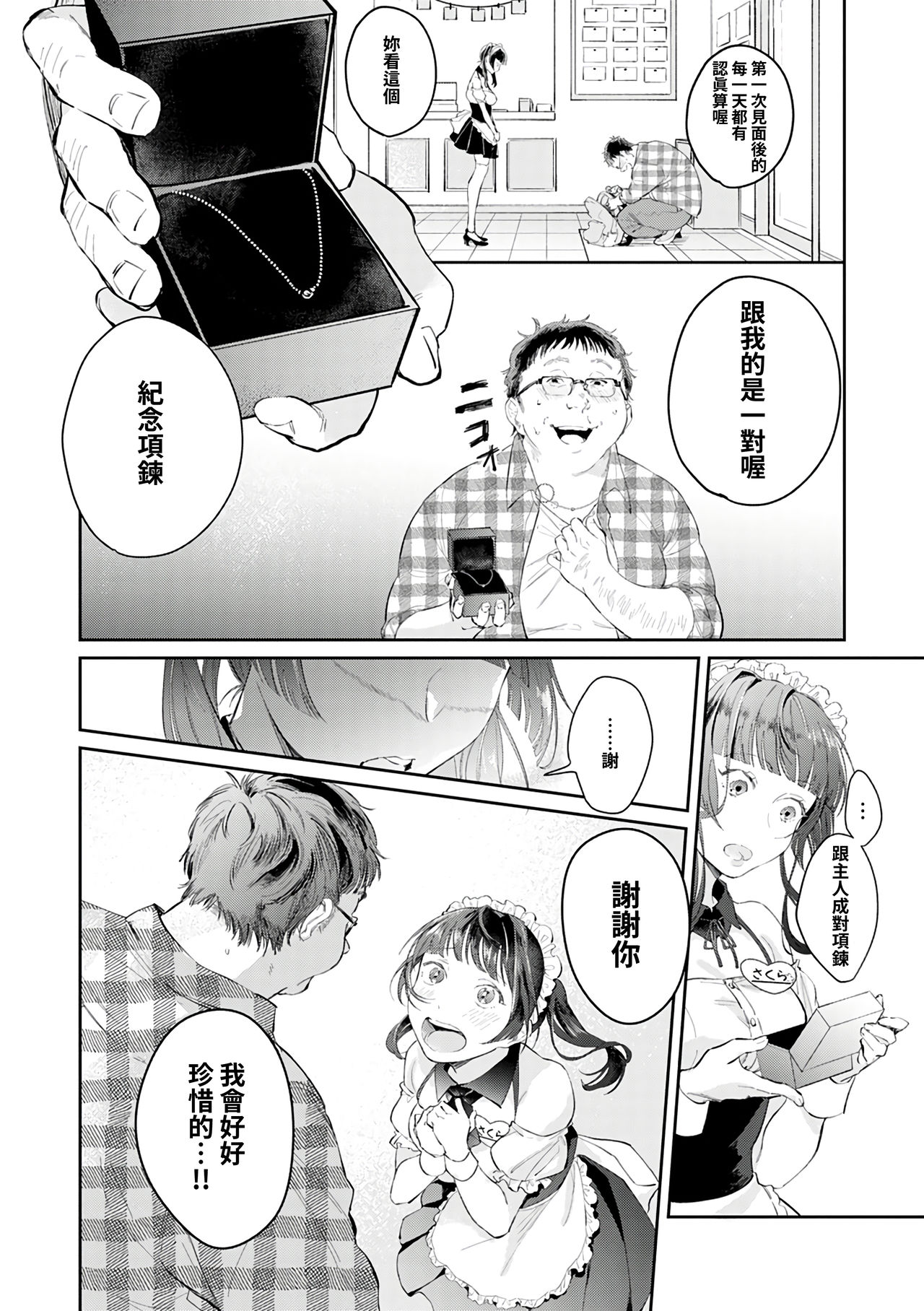 [Manga] [Panchira Steak] Mumku Lve Rape Kimi wa Bku dake n Maid-san Wanari (Yuwaku Mille-Feuille) Single book, black stockings, rape, single woman, single man#[15P]-1