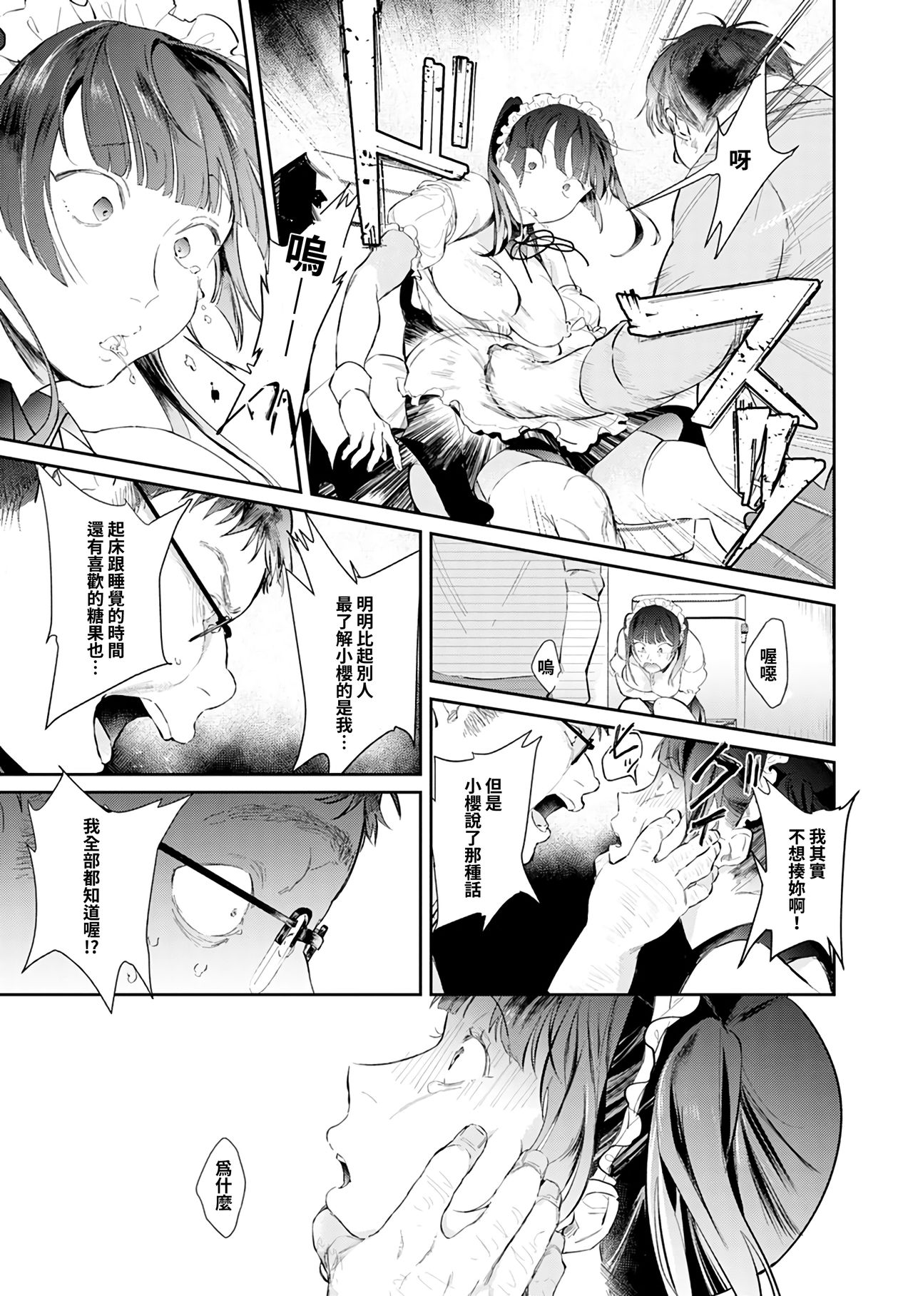 [Manga] [Panchira Steak] Mumku Lve Rape Kimi wa Bku dake n Maid-san Wanari (Yuwaku Mille-Feuille) Single book, black stockings, rape, single woman, single man#[15P]-10