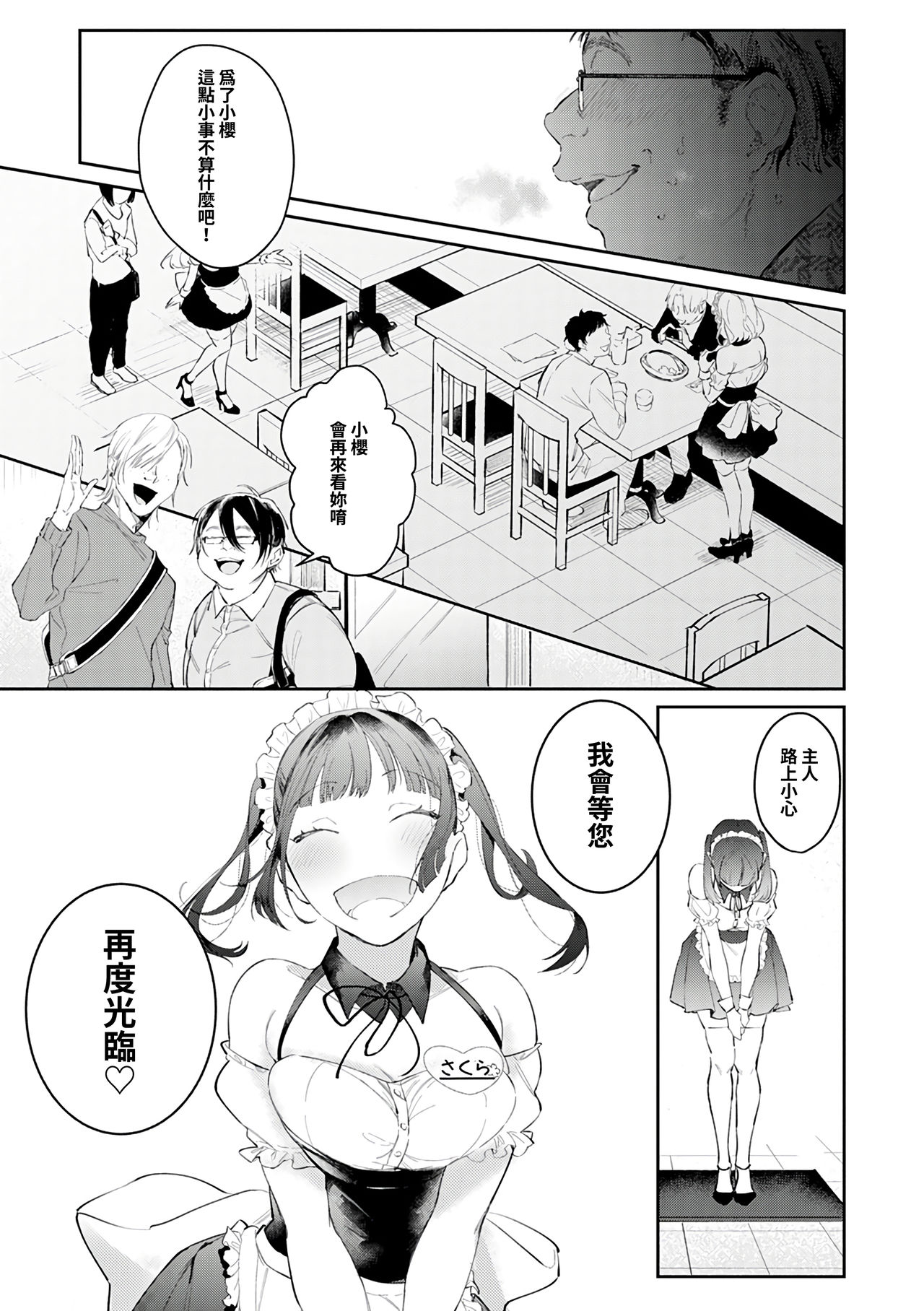 [Manga] [Panchira Steak] Mumku Lve Rape Kimi wa Bku dake n Maid-san Wanari (Yuwaku Mille-Feuille) Single book, black stockings, rape, single woman, single man#[15P]-2