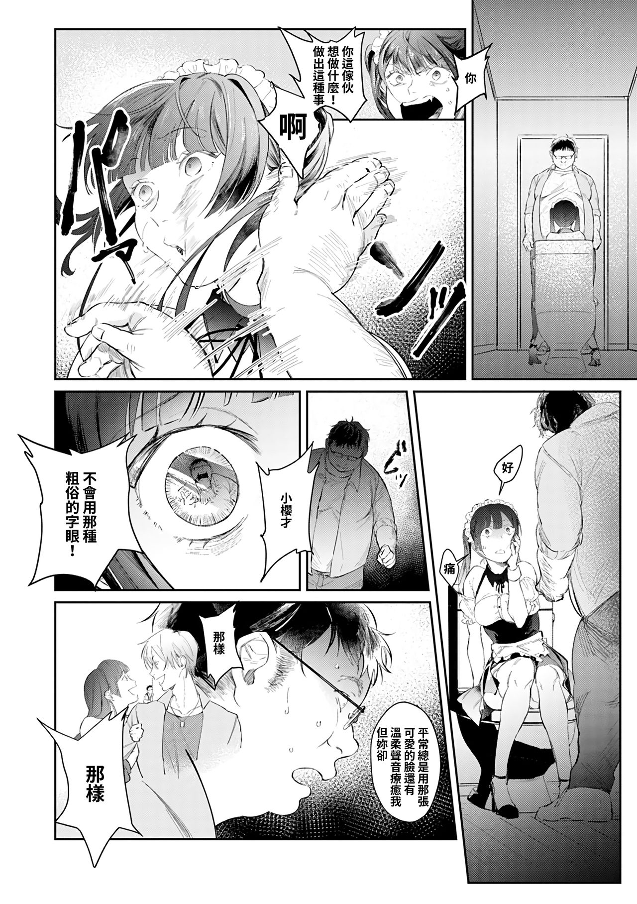 [Manga] [Panchira Steak] Mumku Lve Rape Kimi wa Bku dake n Maid-san Wanari (Yuwaku Mille-Feuille) Single book, black stockings, rape, single woman, single man#[15P]-7