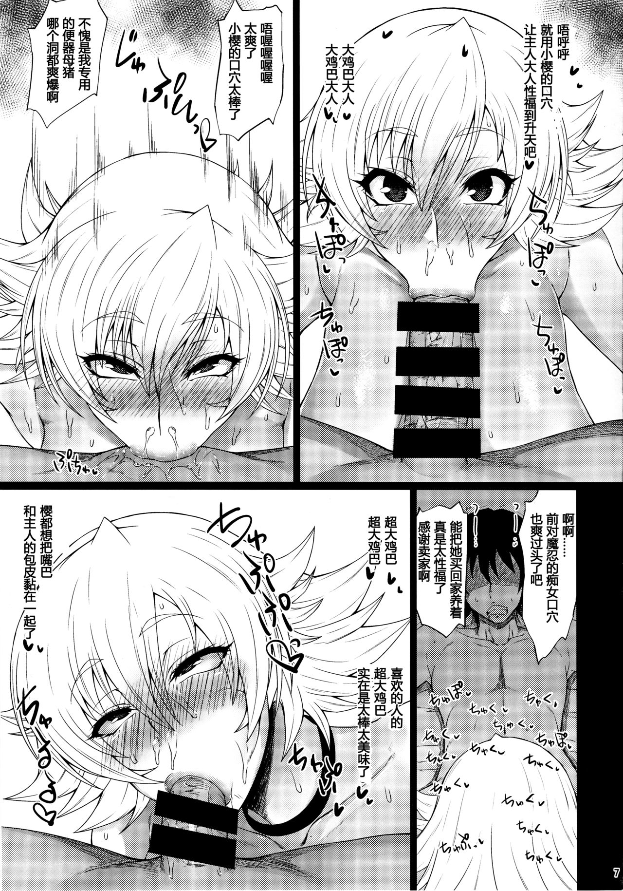 [日本漫画] (C94) [Ginjou Maggots (Kurotama)] Buta Yome Sakura-chan (Taimanin Asagi) [Chinese]  单本,高潮潮吹,巨乳大奶,单女,口交,内射中出,衣领,丝袜,大屁股#[25P]-6