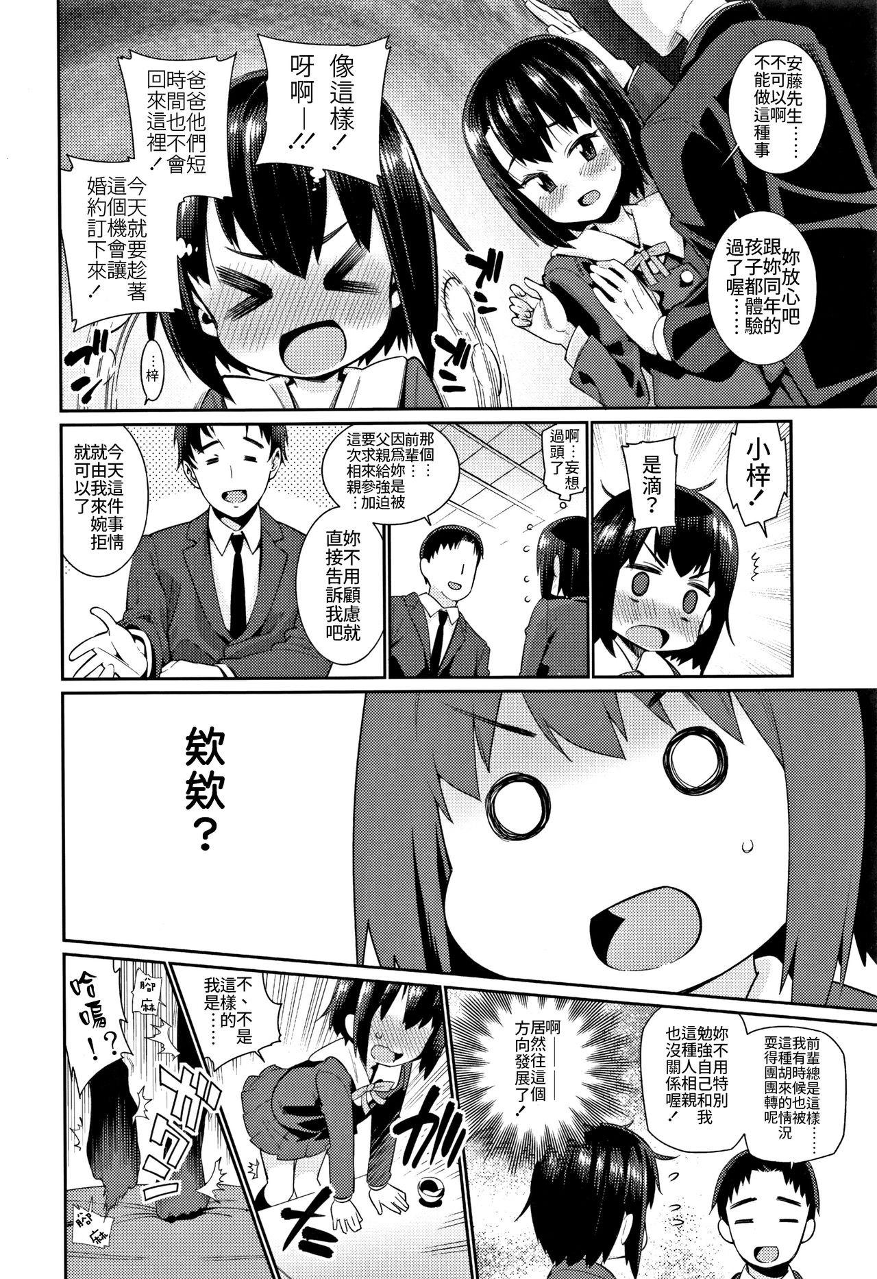 [日本漫画] [Gengorou] Shoujo Konkatsu Jidai ~Omiai wa Keikakuteki ni...~ (Shoujo Konkatsu Jidai -Looking for the one-)  单本,萝莉,单女,女学生制服,单男#[22P]-6