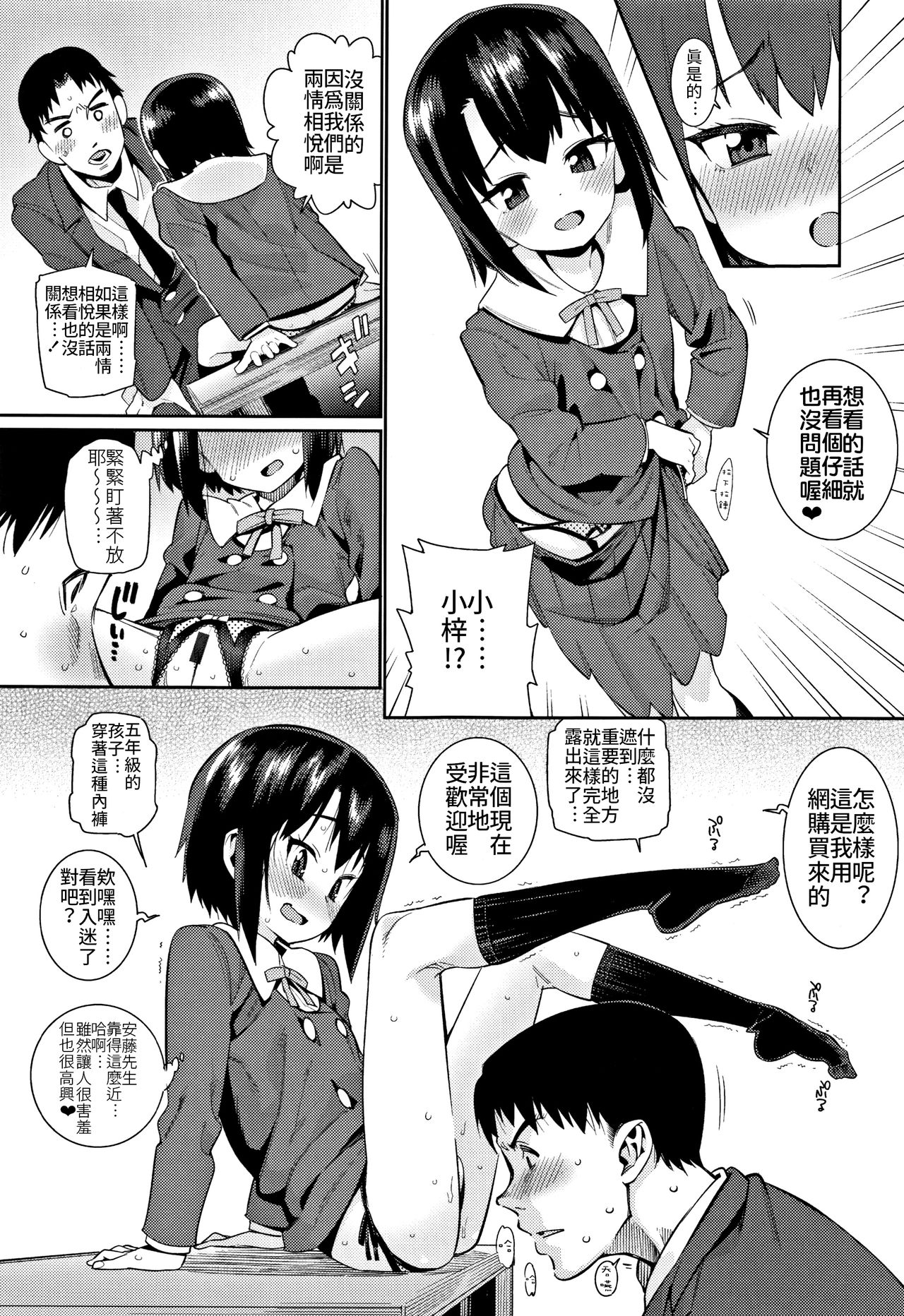 [日本漫画] [Gengorou] Shoujo Konkatsu Jidai ~Omiai wa Keikakuteki ni...~ (Shoujo Konkatsu Jidai -Looking for the one-)  单本,萝莉,单女,女学生制服,单男#[22P]-9