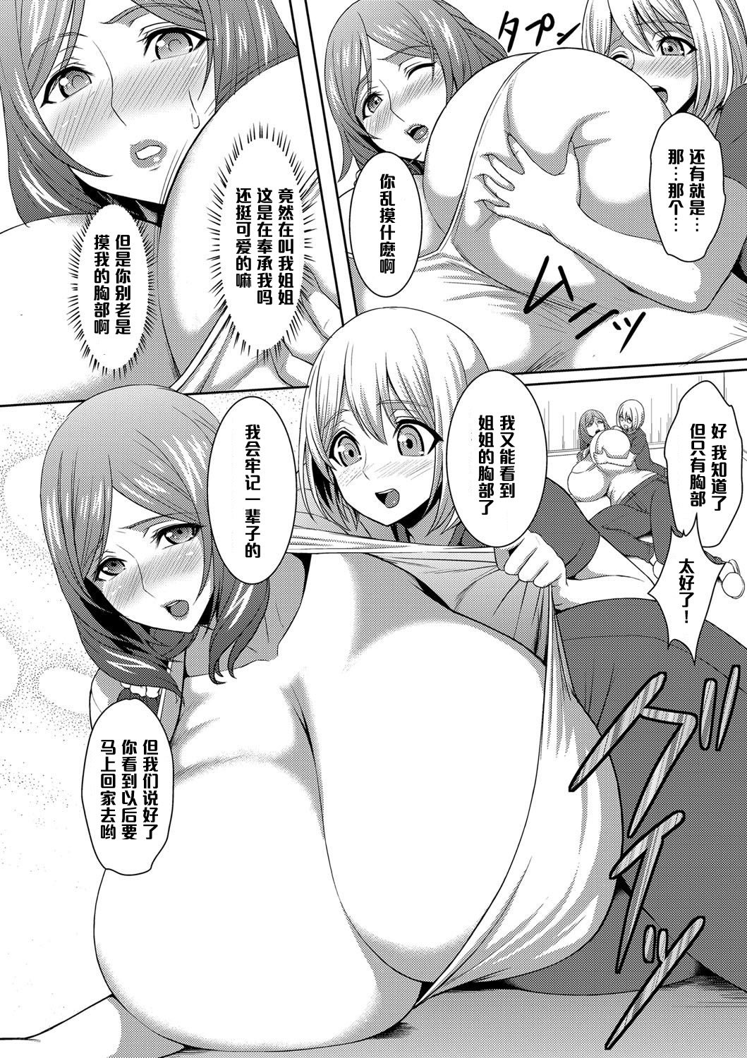 [日本漫画] [Kuroharuto] Chou Chichi Okaa-san Chounai Souji de Hito Yogore (COMIC Magnum Vol. 88) [Chinese  单本,高潮潮吹,正太控,熟女人妻,巨乳大奶,单女,单男#[20P]-6