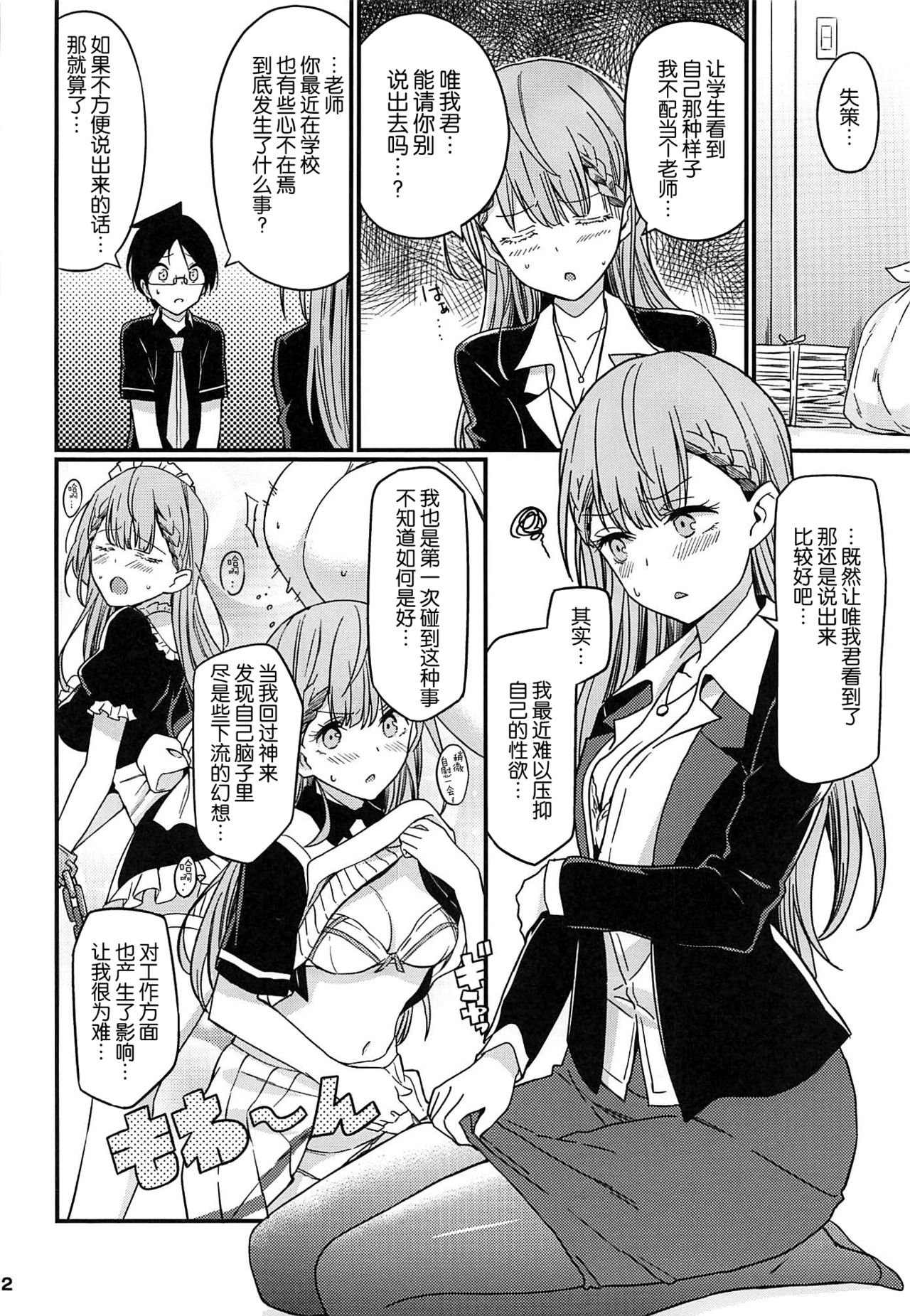[Manga] (C96) [Etile Zamurai (Gnta, Yuun)] Suki Suki Mafuyu Sensei (Bkutachi wa Benkyu ga Dekinai) Single book, orgasm, single woman, group P, stockings, two holes inserted at the same time#[21P]-3