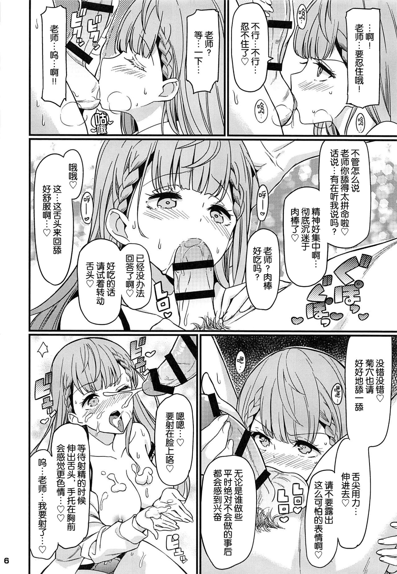[Manga] (C96) [Etile Zamurai (Gnta, Yuun)] Suki Suki Mafuyu Sensei (Bkutachi wa Benkyu ga Dekinai) Single book, orgasm, single woman, group P, stockings, two holes inserted at the same time#[21P]-7