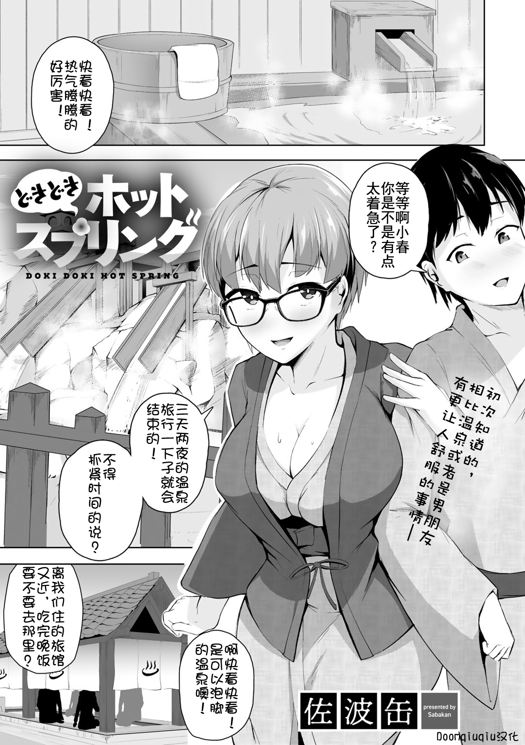[Manga] [Sabakan] dki dki ht spring (Comic Guch Vl3) [Chinese Single book, glasses, orgasm, big tits, single women, stockings#[23P]-1
