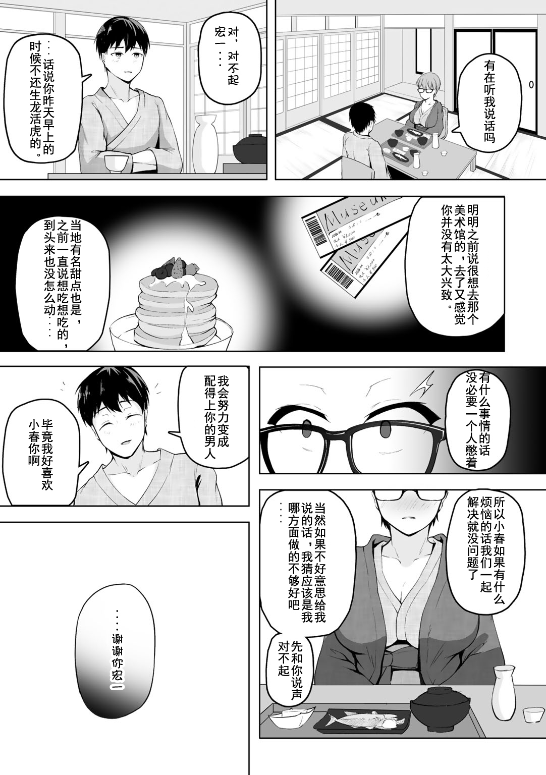 [Manga] [Sabakan] dki dki ht spring (Comic Guch Vl3) [Chinese Single book, glasses, orgasm, big tits, single women, stockings#[23P]-13