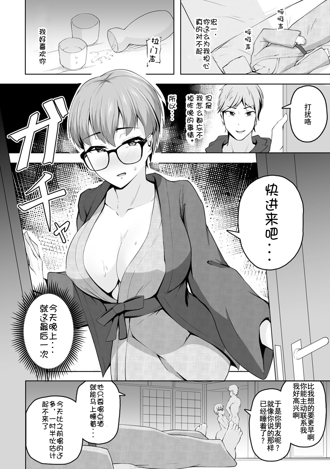 [Manga] [Sabakan] dki dki ht spring (Comic Guch Vl3) [Chinese Single book, glasses, orgasm, big tits, single women, stockings#[23P]-14